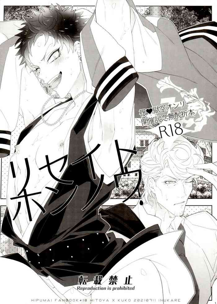 (Crazy Lyric Battle 14) [犬彼 (犬屋敷)] リセイトホンノウ (ヒプノシスマイク)