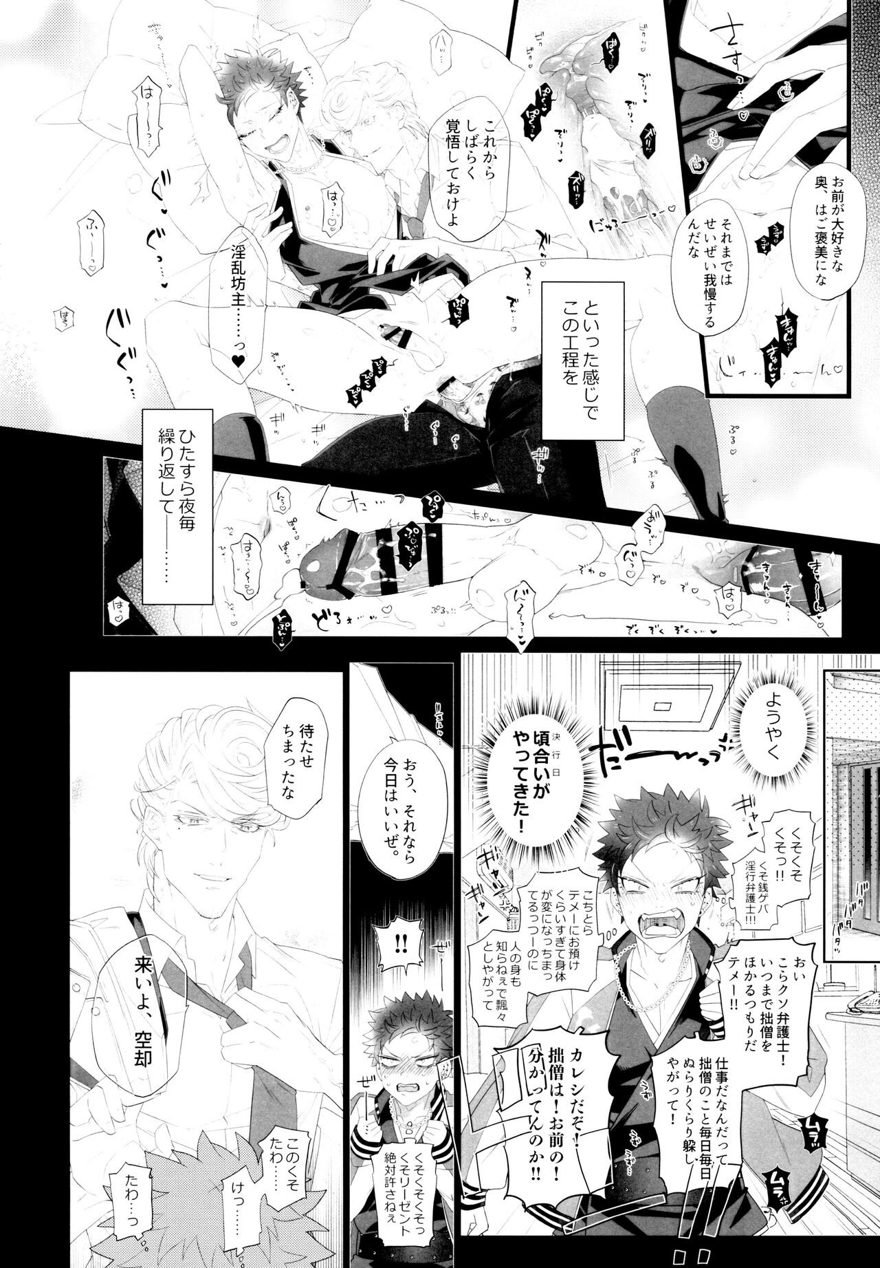 (DozenRoseFes.2021) [犬彼 (犬屋敷)] オスガキわからせ (ヒプノシスマイク)