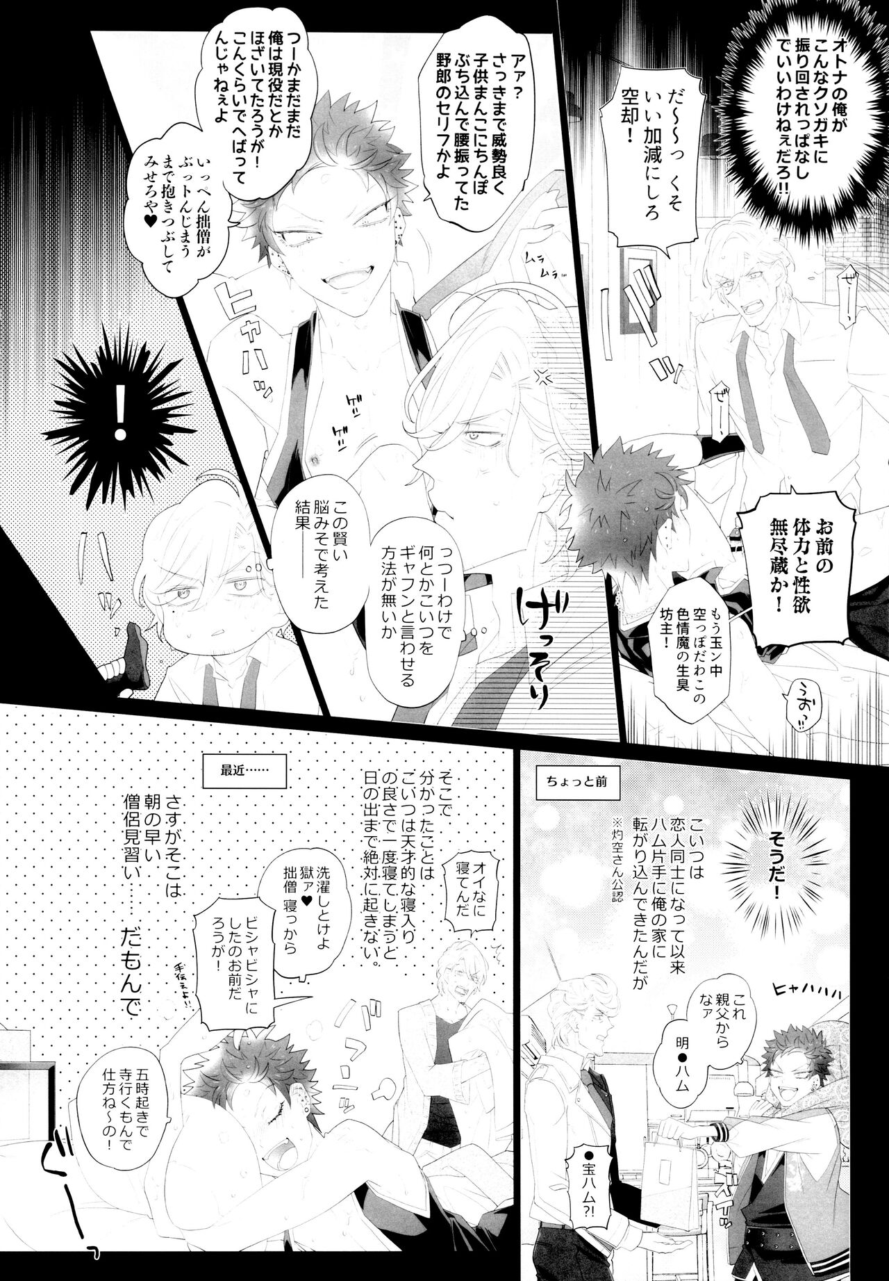 (DozenRoseFes.2021) [犬彼 (犬屋敷)] オスガキわからせ (ヒプノシスマイク)