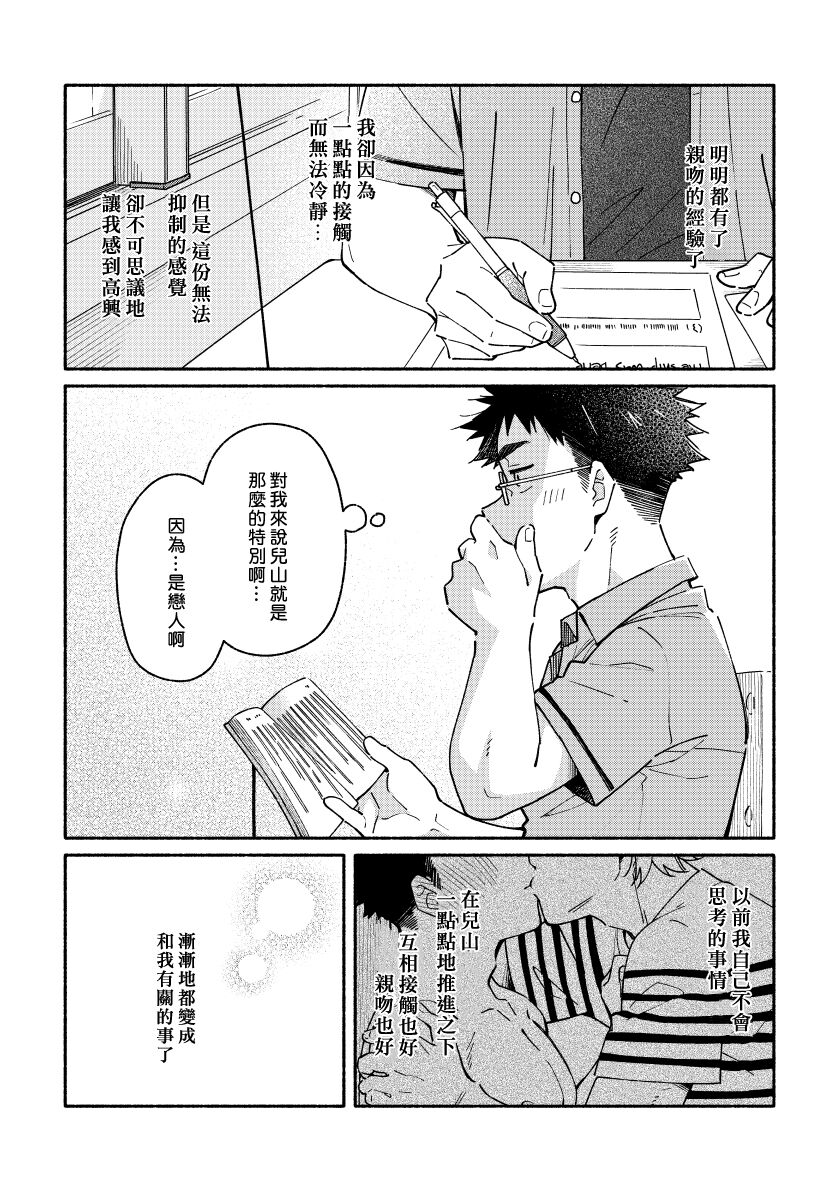 (関西COMITIA61) [麦茶房 (黒豆麦茶)] あかいろステップ #02 [中国翻訳]