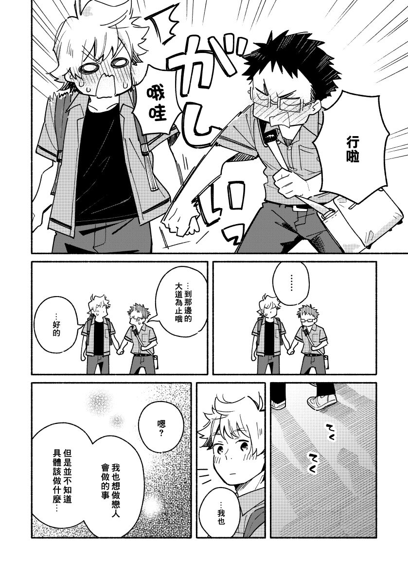 (関西COMITIA61) [麦茶房 (黒豆麦茶)] あかいろステップ #02 [中国翻訳]