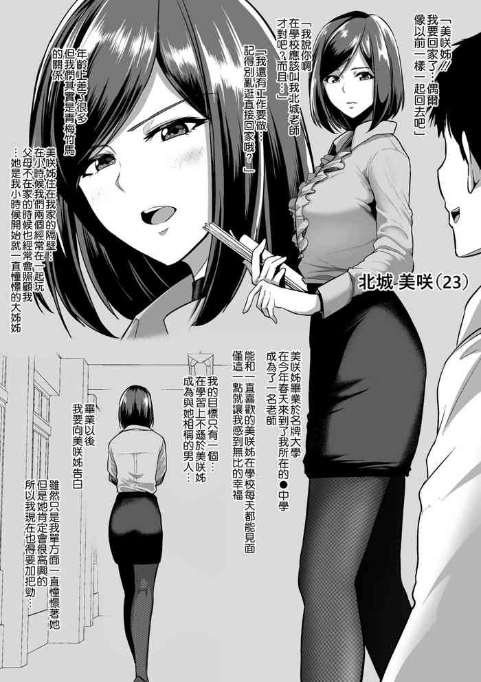 [せぶんがー] 幼馴染の新人教師のお姉さんがヤンキー男子に調教され尽くしてた [中国翻訳]