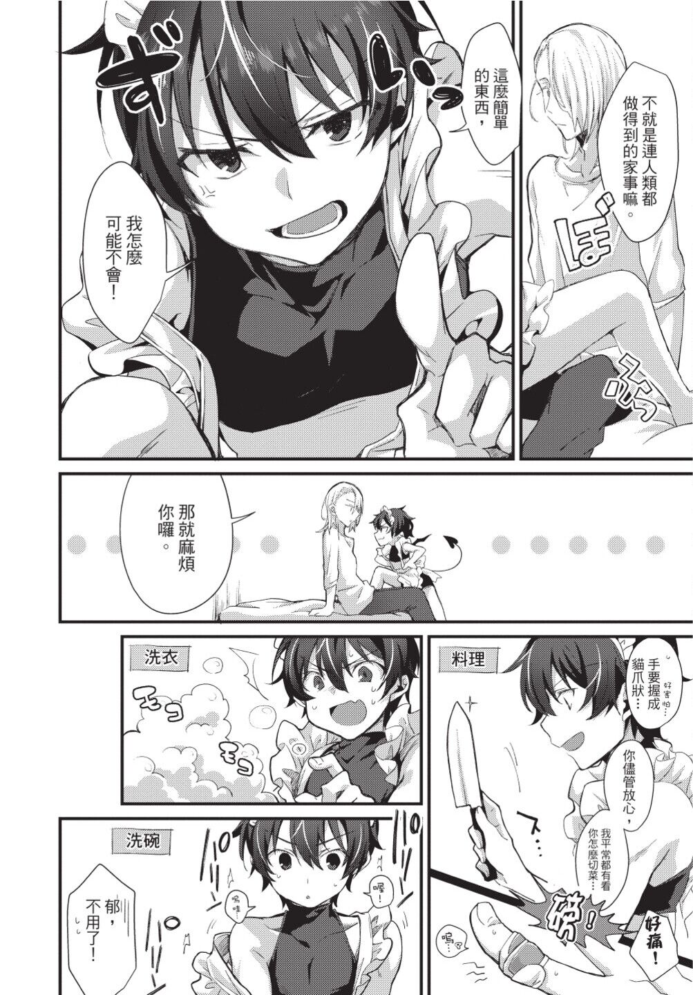 [(えむえむお)] おしかけアクマは逆らえない！[中国翻訳] [DL版]