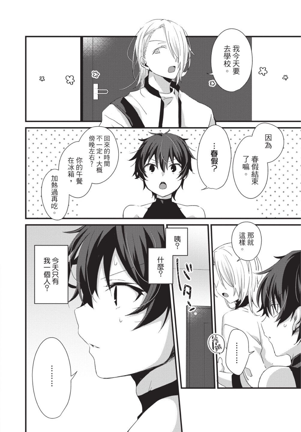 [(えむえむお)] おしかけアクマは逆らえない！[中国翻訳] [DL版]