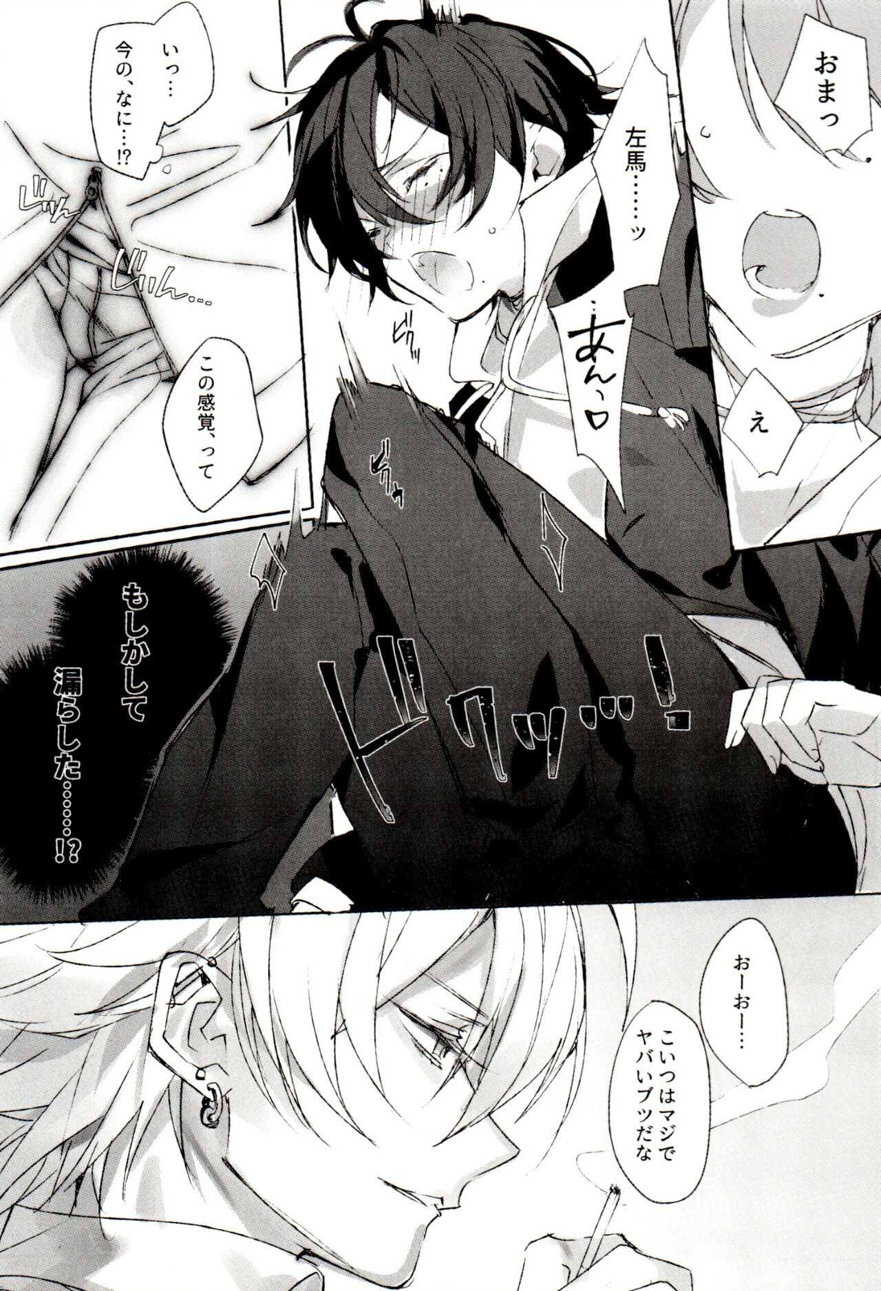 (C95) [じんのおやつ (ぼの)] FUNNY×××GAME (ヒプノシスマイク)