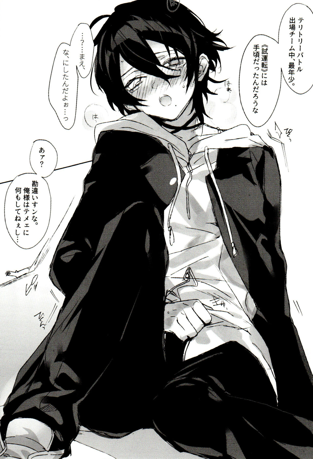 (C95) [じんのおやつ (ぼの)] FUNNY×××GAME (ヒプノシスマイク)