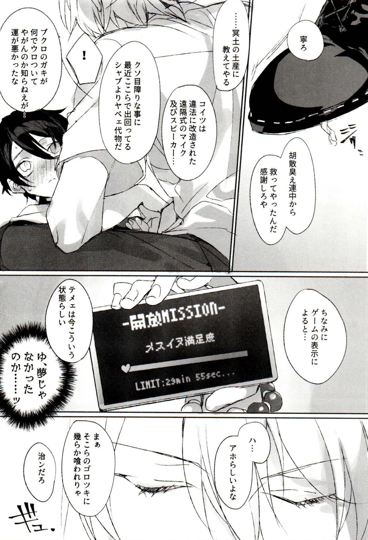 (C95) [じんのおやつ (ぼの)] FUNNY×××GAME (ヒプノシスマイク)