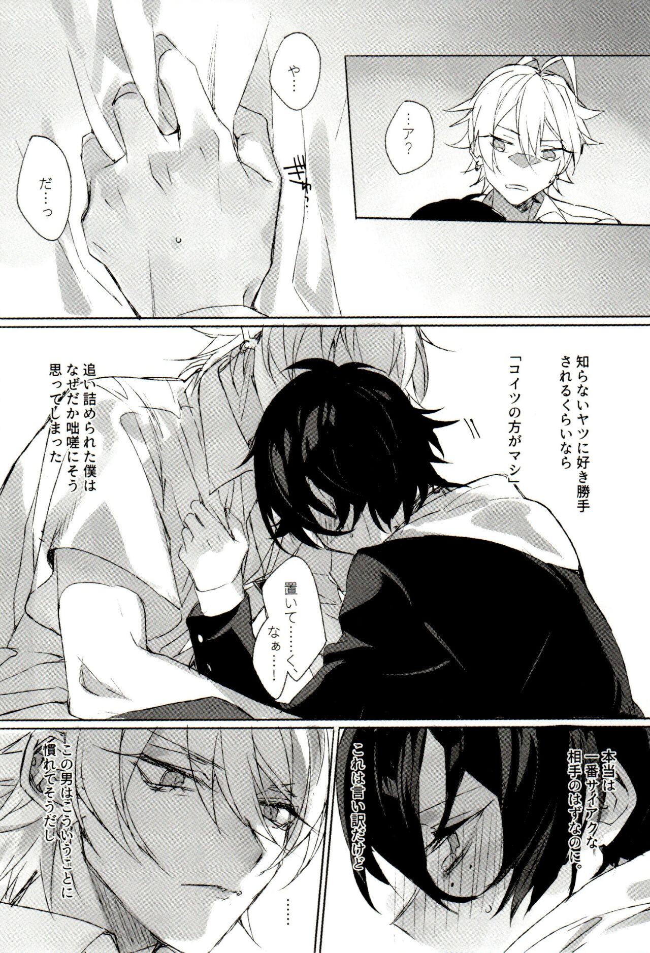 (C95) [じんのおやつ (ぼの)] FUNNY×××GAME (ヒプノシスマイク)