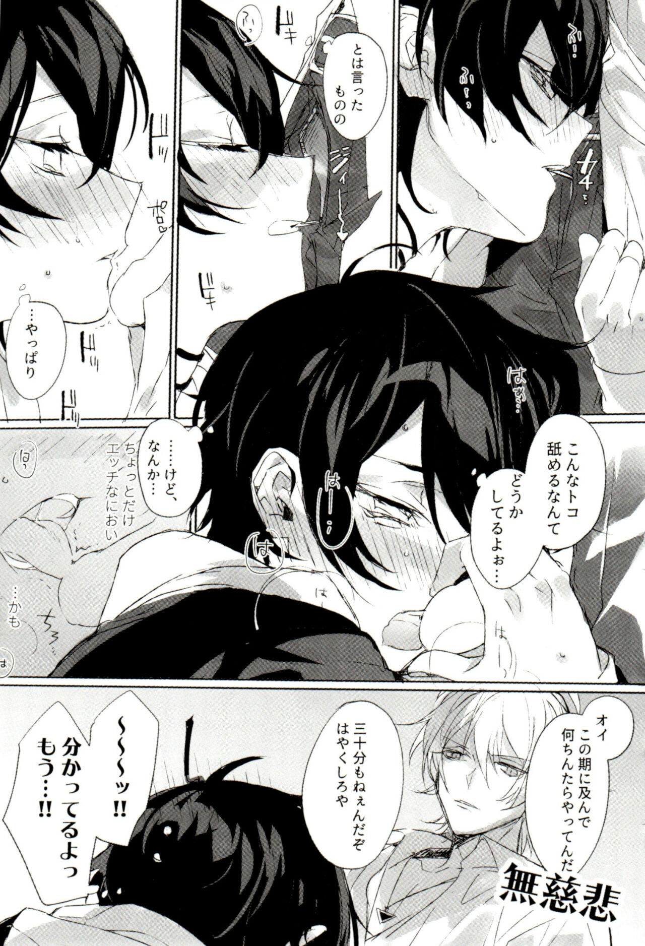 (C95) [じんのおやつ (ぼの)] FUNNY×××GAME (ヒプノシスマイク)