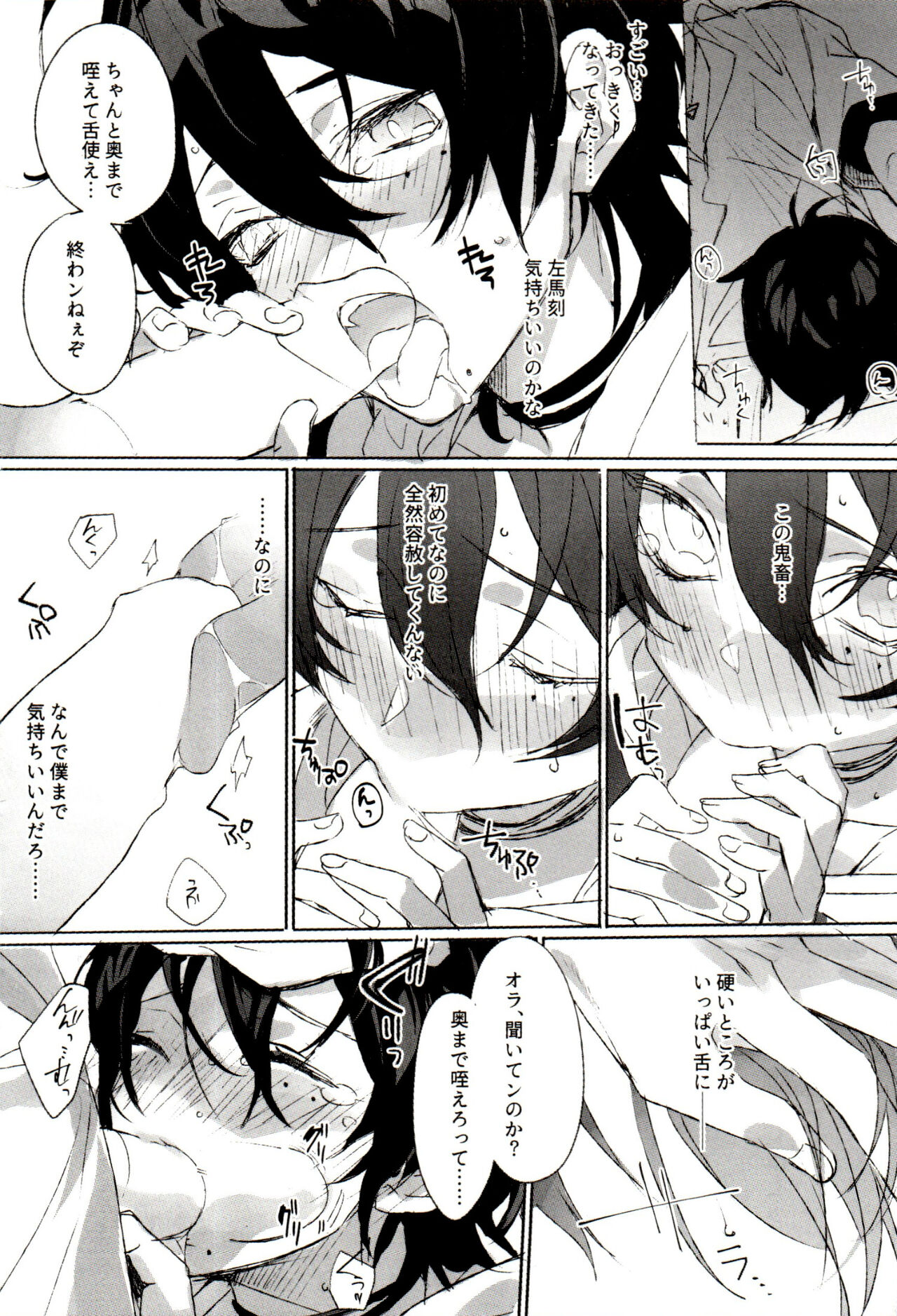 (C95) [じんのおやつ (ぼの)] FUNNY×××GAME (ヒプノシスマイク)