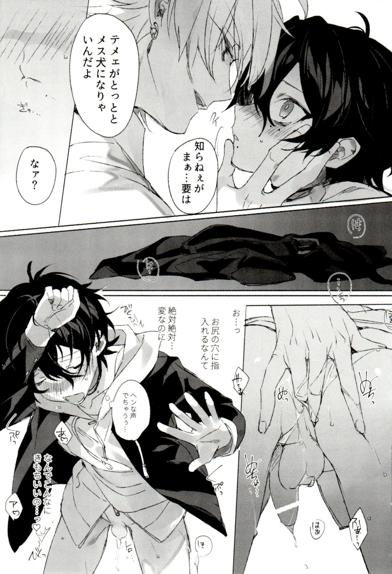 (C95) [じんのおやつ (ぼの)] FUNNY×××GAME (ヒプノシスマイク)