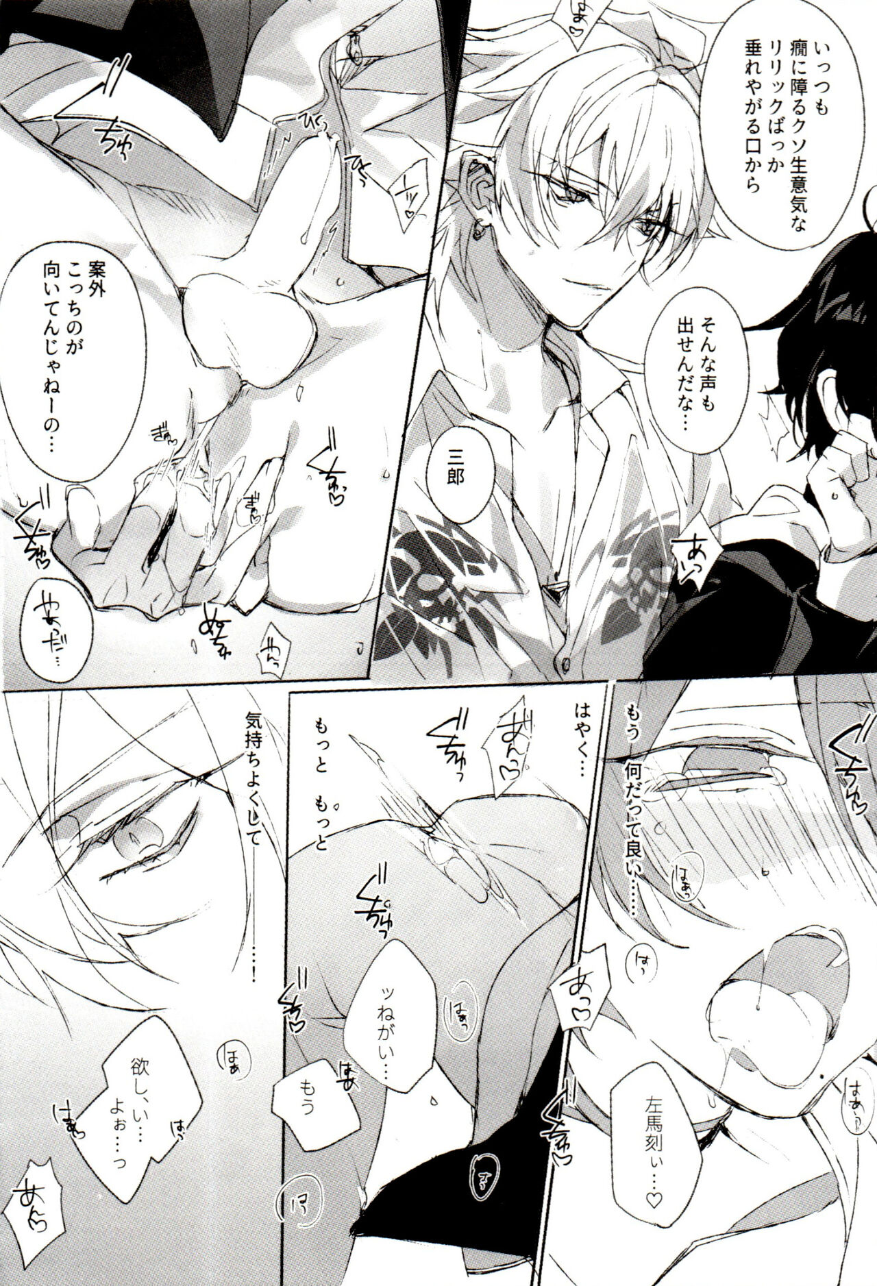 (C95) [じんのおやつ (ぼの)] FUNNY×××GAME (ヒプノシスマイク)