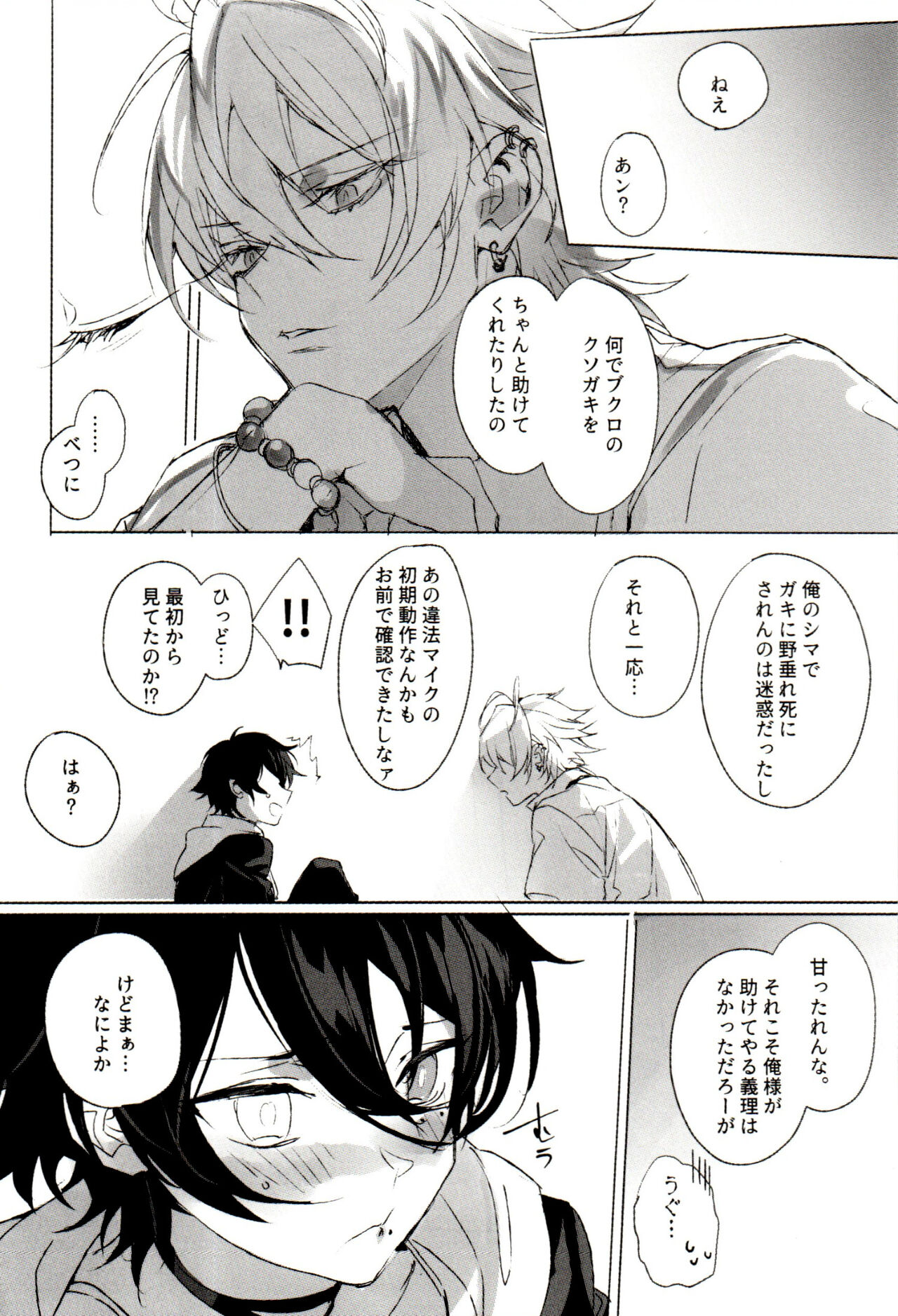 (C95) [じんのおやつ (ぼの)] FUNNY×××GAME (ヒプノシスマイク)