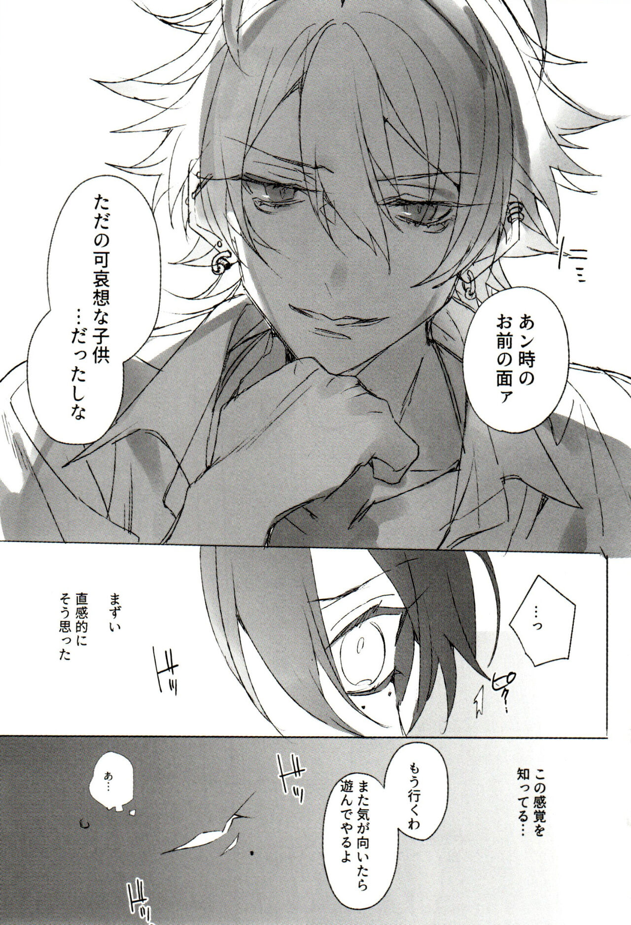 (C95) [じんのおやつ (ぼの)] FUNNY×××GAME (ヒプノシスマイク)