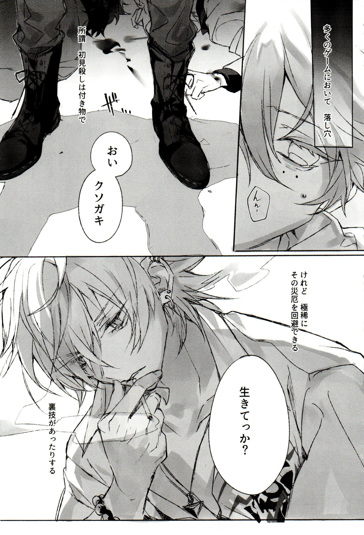 (C95) [じんのおやつ (ぼの)] FUNNY×××GAME (ヒプノシスマイク)