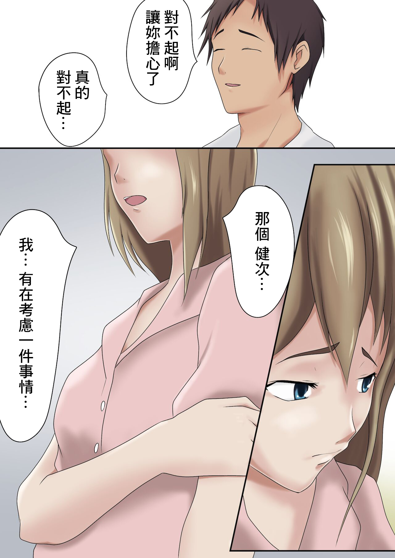 [ペンタクル (しみぱん)] 代理出産を嫁の母にお願いした話 [中国翻訳]