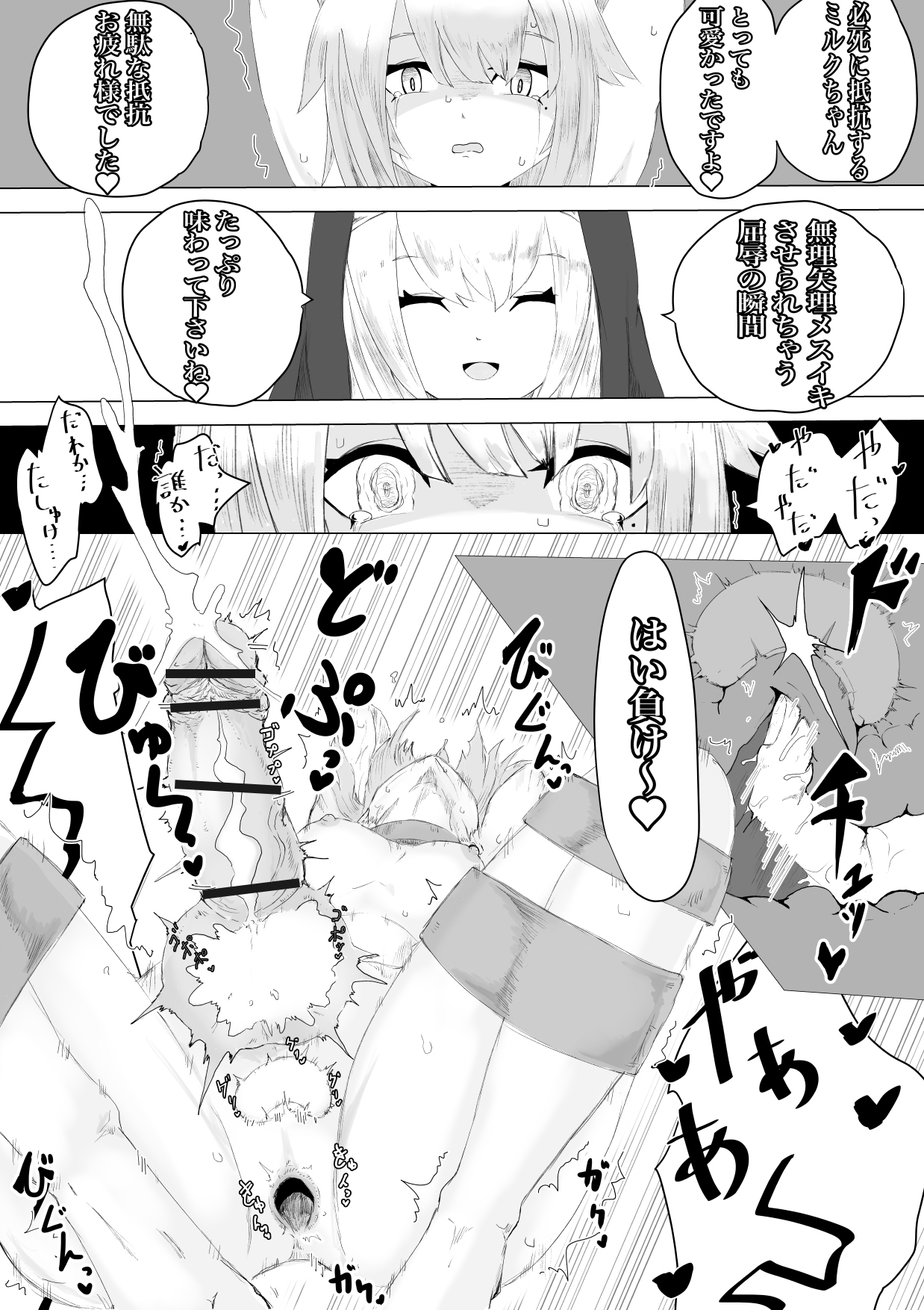 [ぱ～みっしょん (電動もなか)] 邪教シスターに女体化されオチン〇ンを没収されるお話