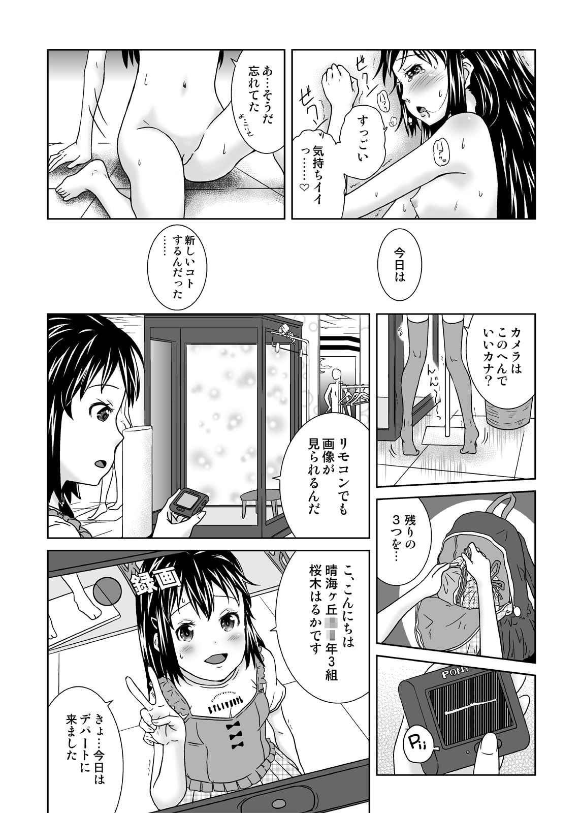 [くーねりあす (くー)] 露出っ娘はるかの暴走第四野