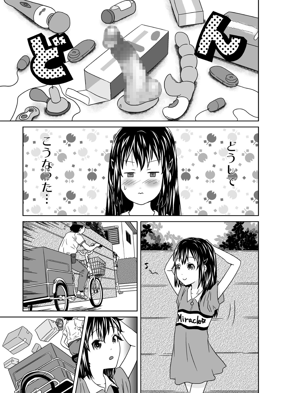 [くーねりあす (くー)] 露出っ娘はるかの暴走第四野