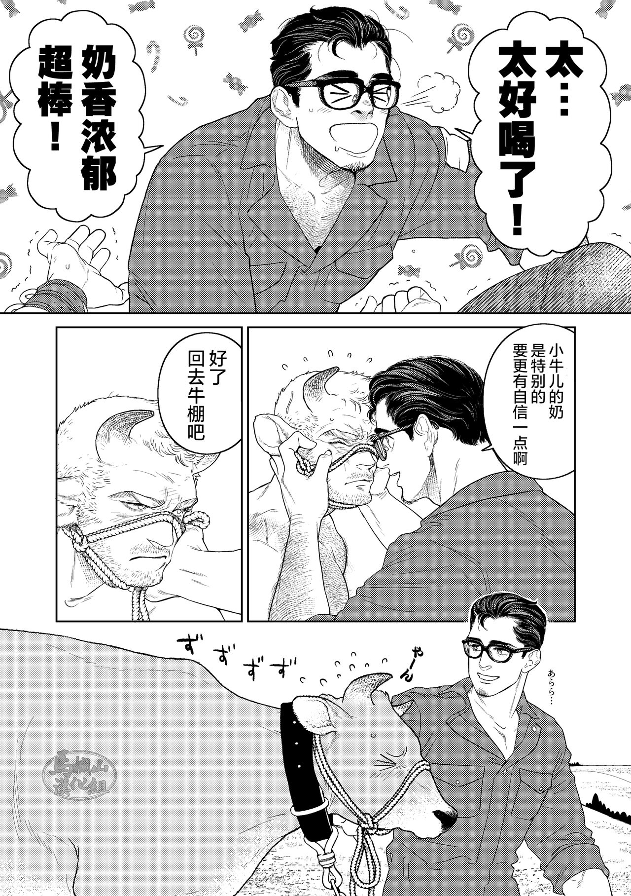 [かす(illustkas)]激酪 牛いぢめ[中国翻訳] [DL版]