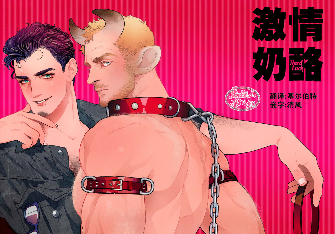 [かす(illustkas)]激酪 牛いぢめ[中国翻訳] [DL版]