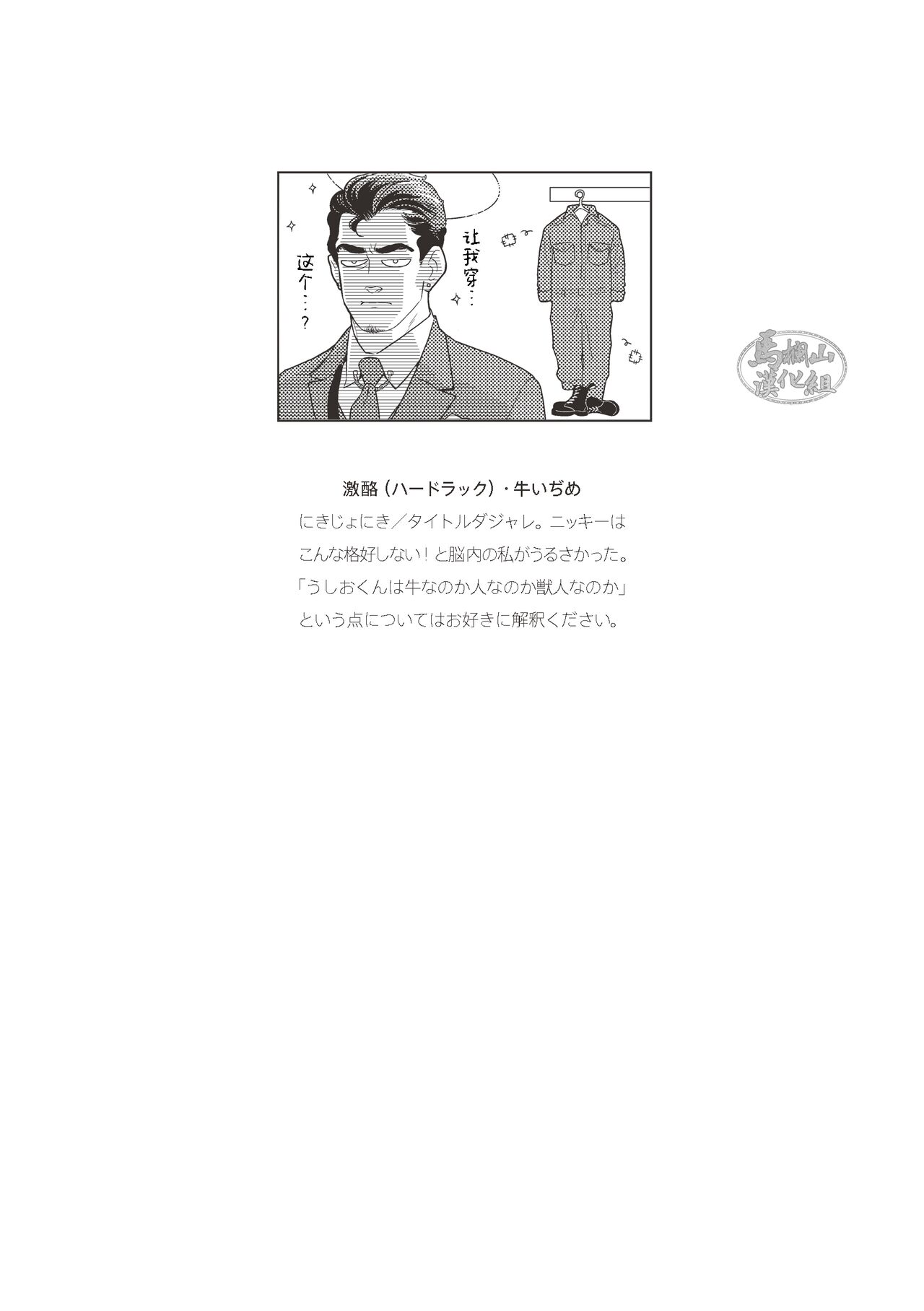 [かす(illustkas)]激酪 牛いぢめ[中国翻訳] [DL版]