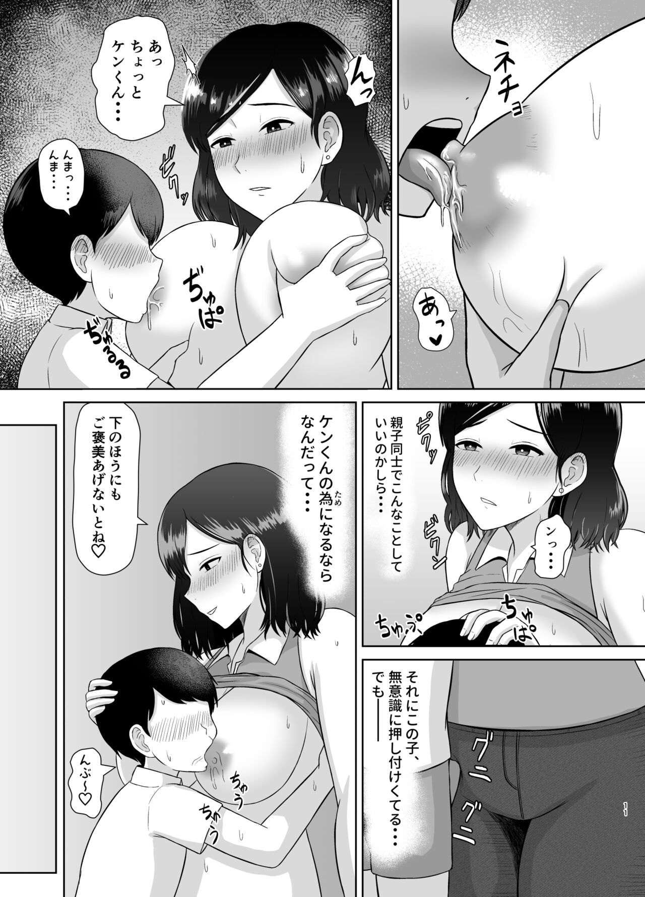 [齋藤レンジ] 性教育ママ