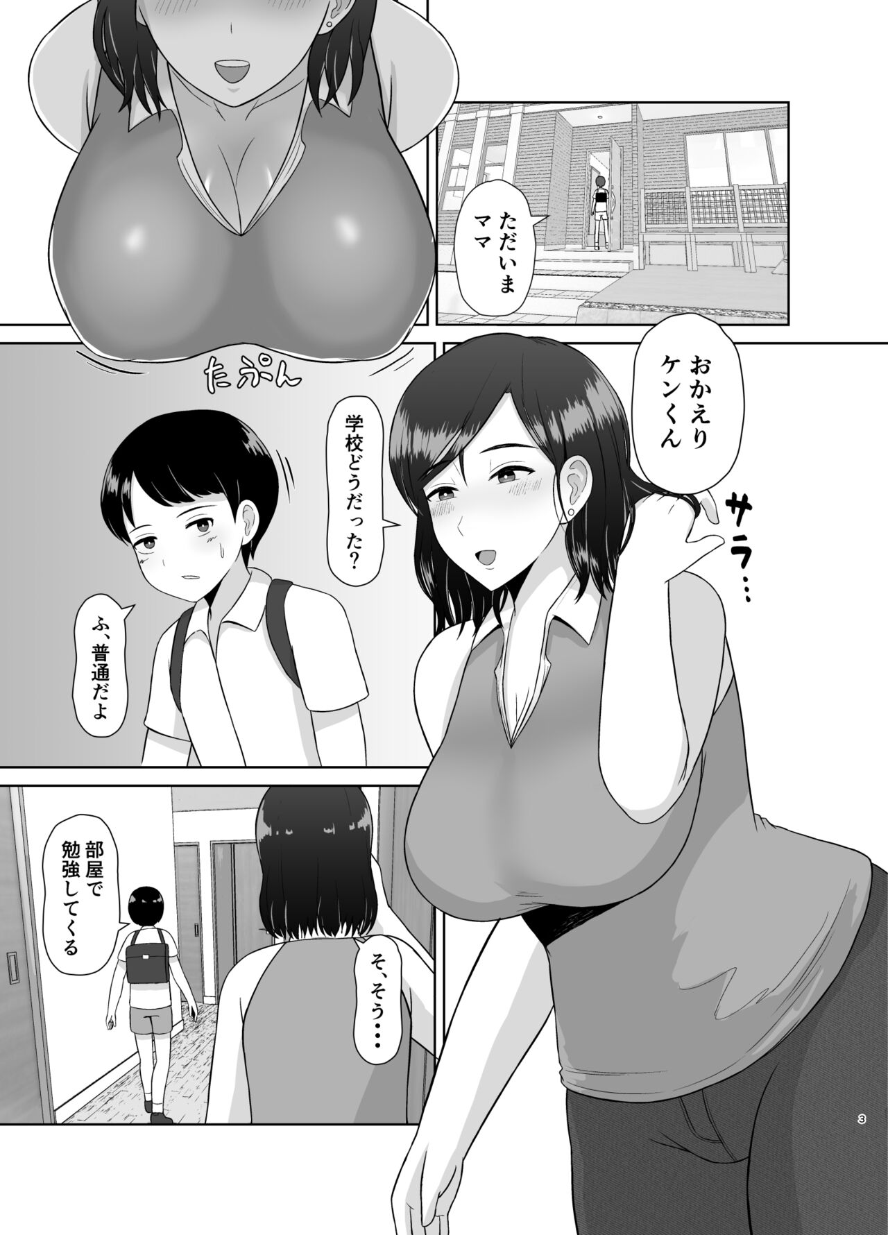 [齋藤レンジ] 性教育ママ