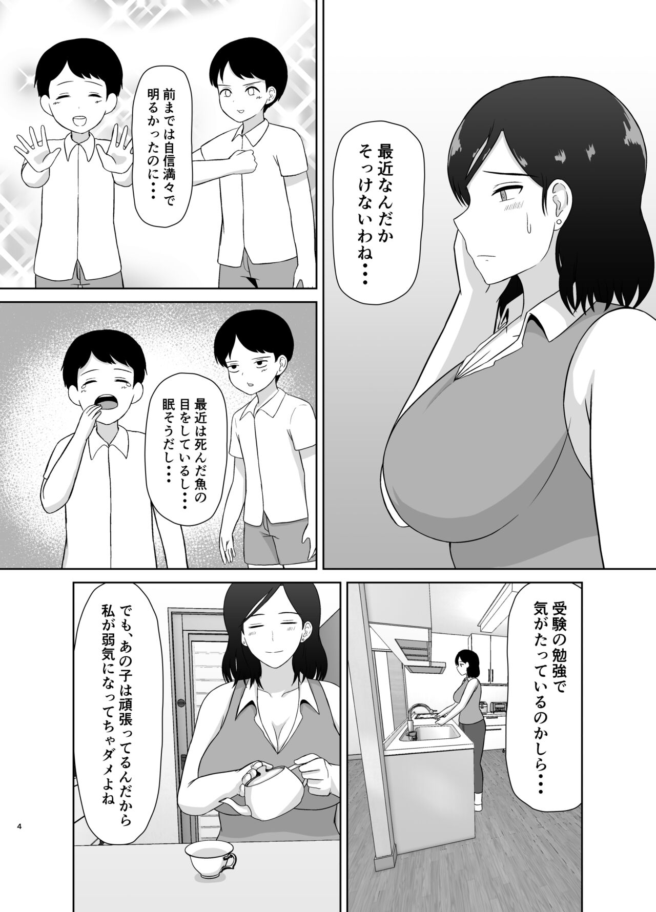 [齋藤レンジ] 性教育ママ