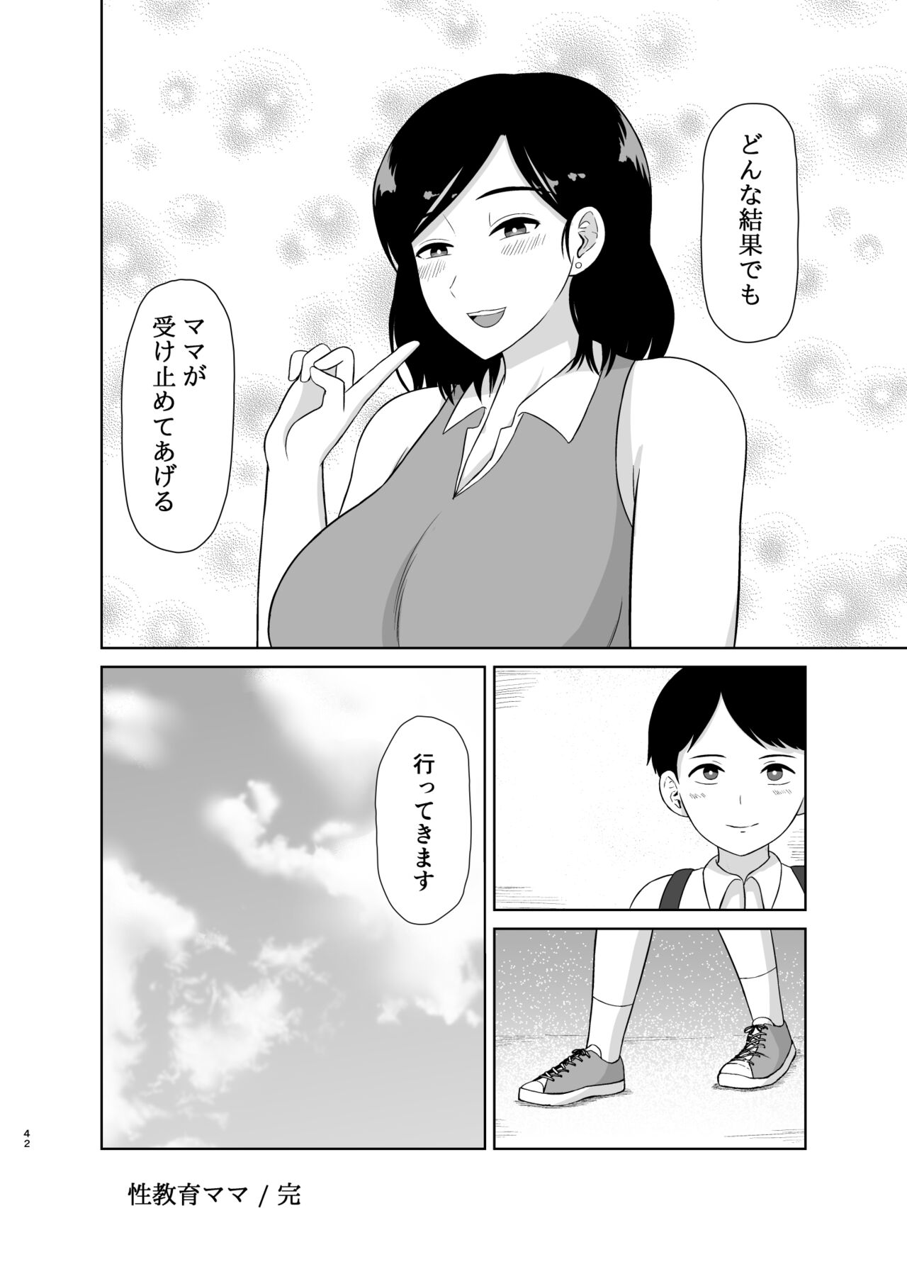 [齋藤レンジ] 性教育ママ