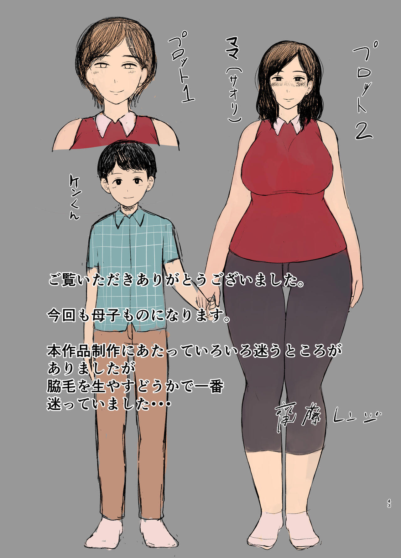 [齋藤レンジ] 性教育ママ