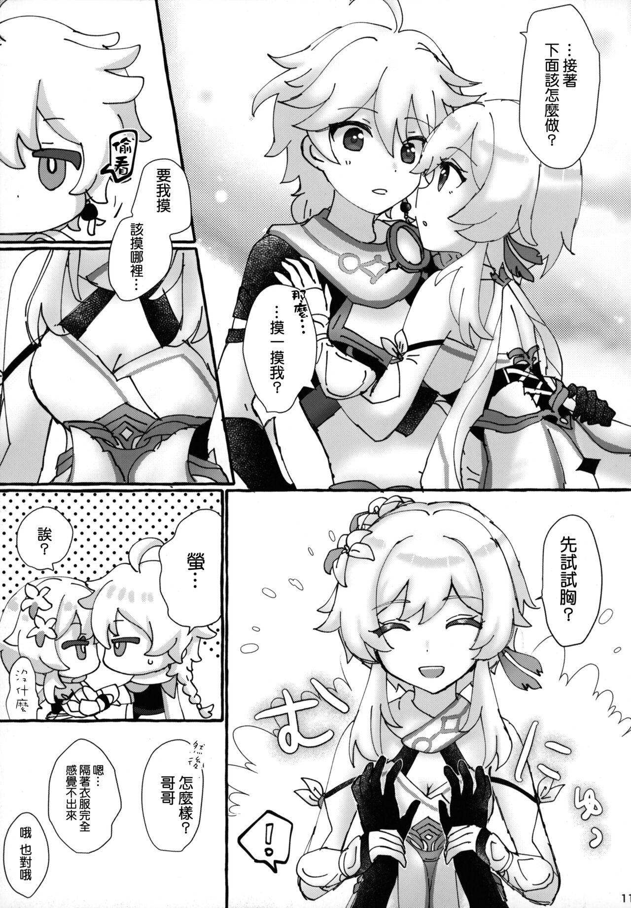 (神ノ叡智) [Cotton Candy (わたあめ)] ふたりでまねごと。(原神) [中国翻訳]