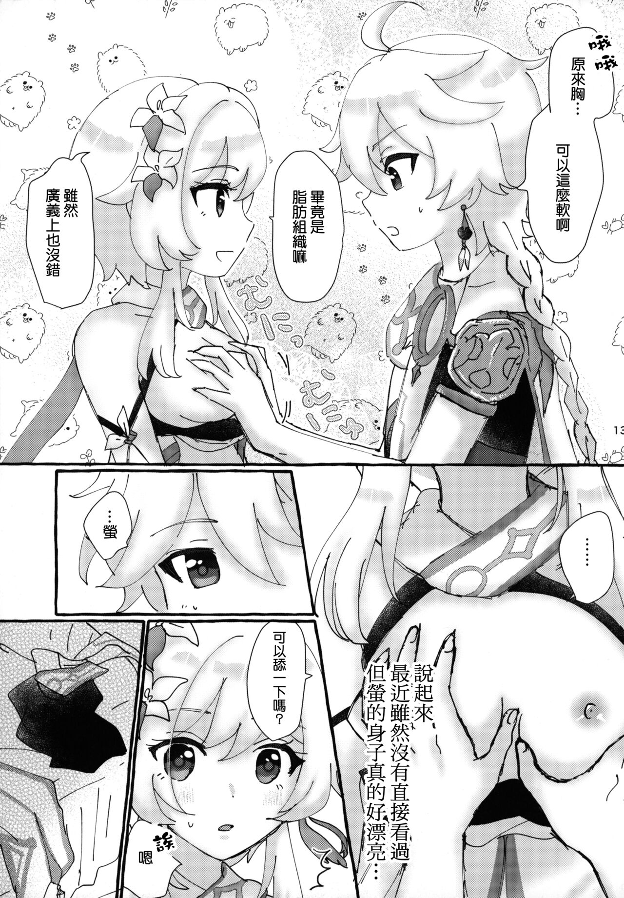 (神ノ叡智) [Cotton Candy (わたあめ)] ふたりでまねごと。(原神) [中国翻訳]