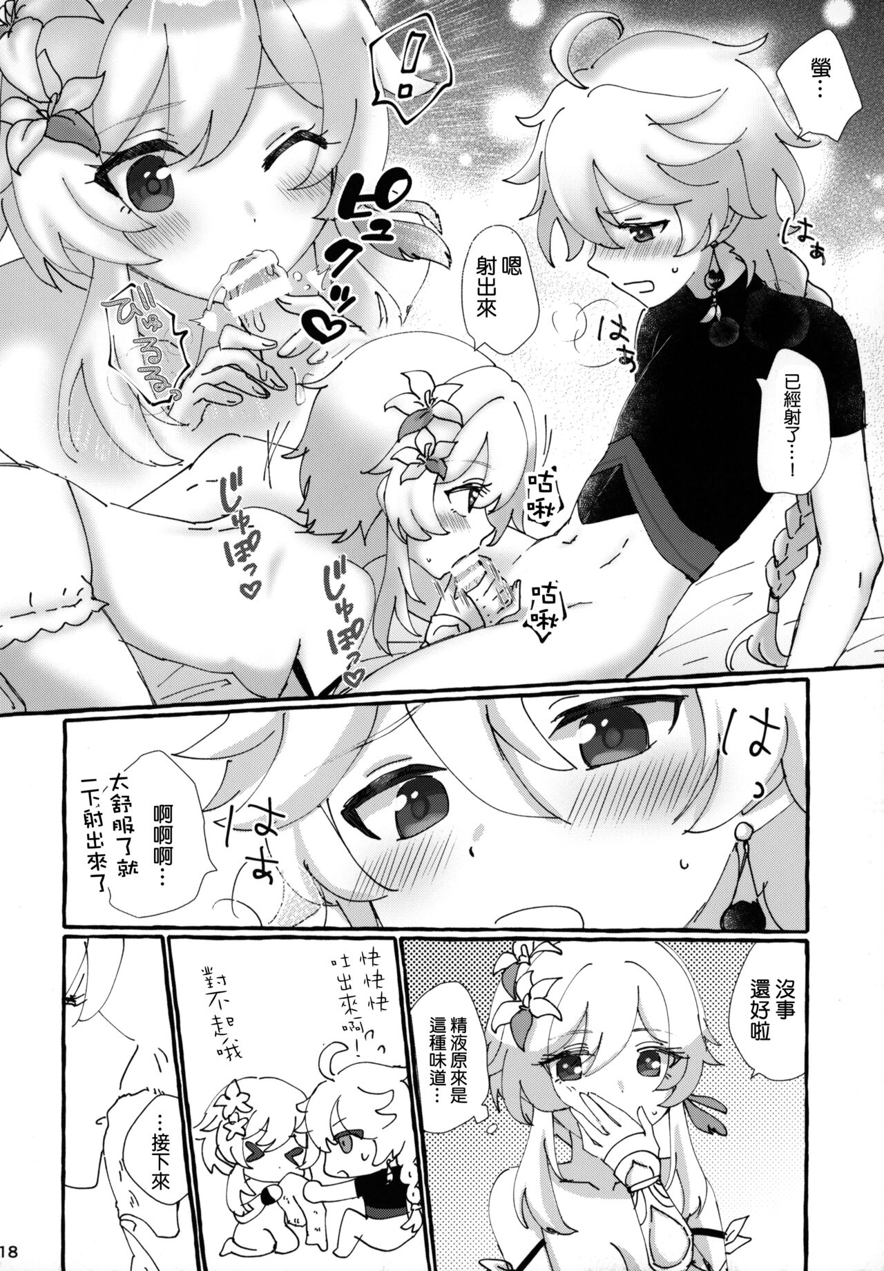 (神ノ叡智) [Cotton Candy (わたあめ)] ふたりでまねごと。(原神) [中国翻訳]