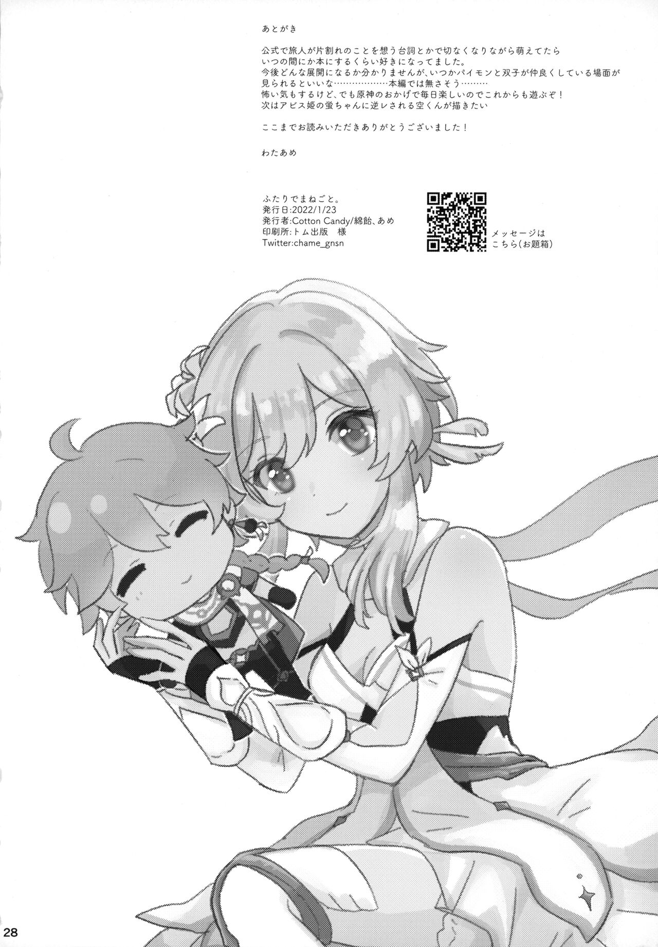 (神ノ叡智) [Cotton Candy (わたあめ)] ふたりでまねごと。(原神) [中国翻訳]