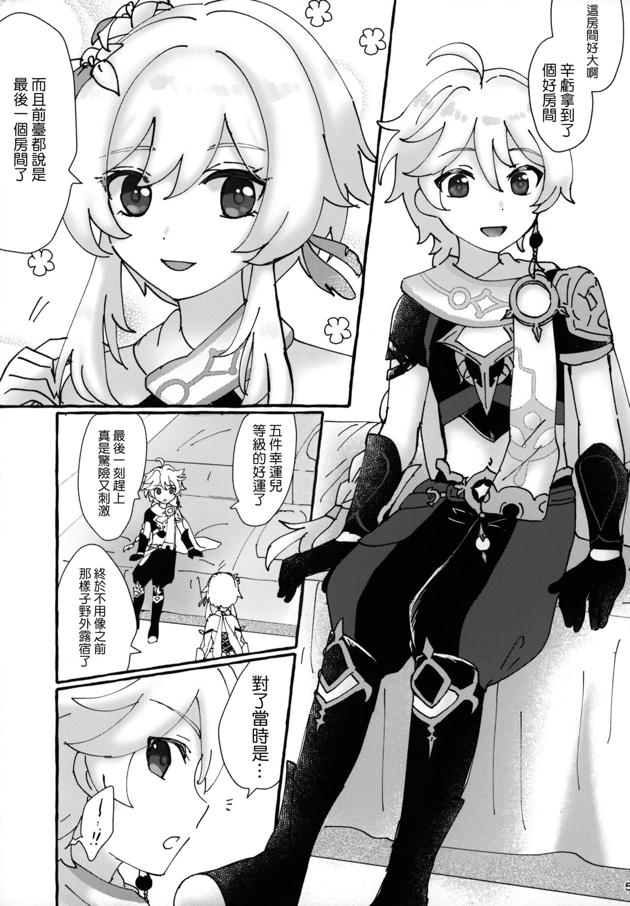 (神ノ叡智) [Cotton Candy (わたあめ)] ふたりでまねごと。(原神) [中国翻訳]