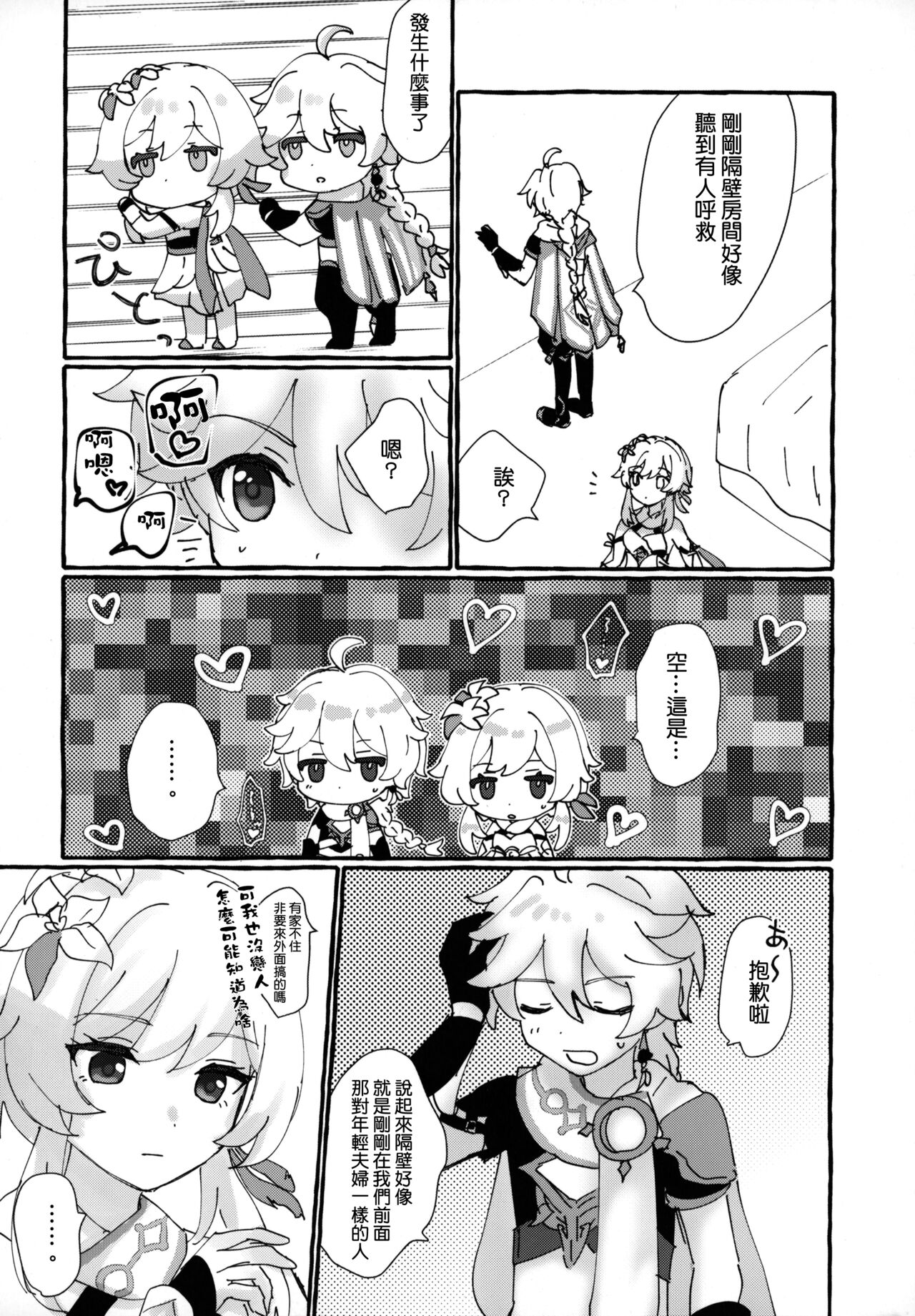 (神ノ叡智) [Cotton Candy (わたあめ)] ふたりでまねごと。(原神) [中国翻訳]