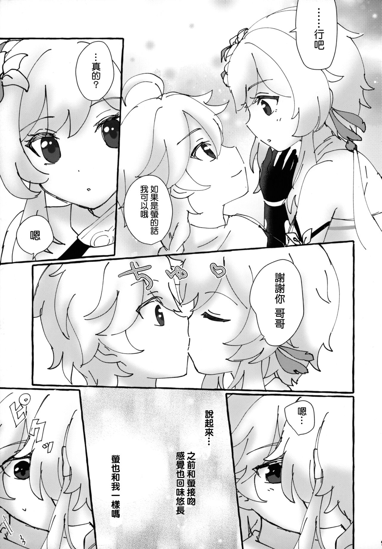 (神ノ叡智) [Cotton Candy (わたあめ)] ふたりでまねごと。(原神) [中国翻訳]