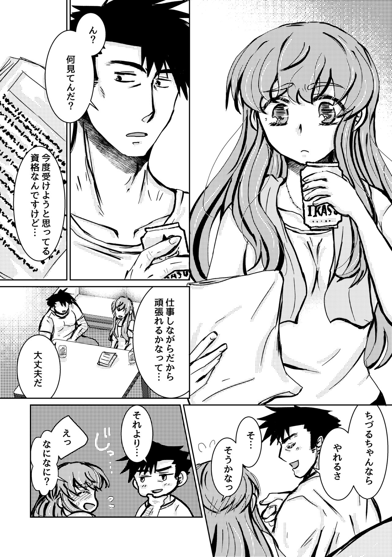 [塩狸のふく] 可惜夜の花香3話(前)