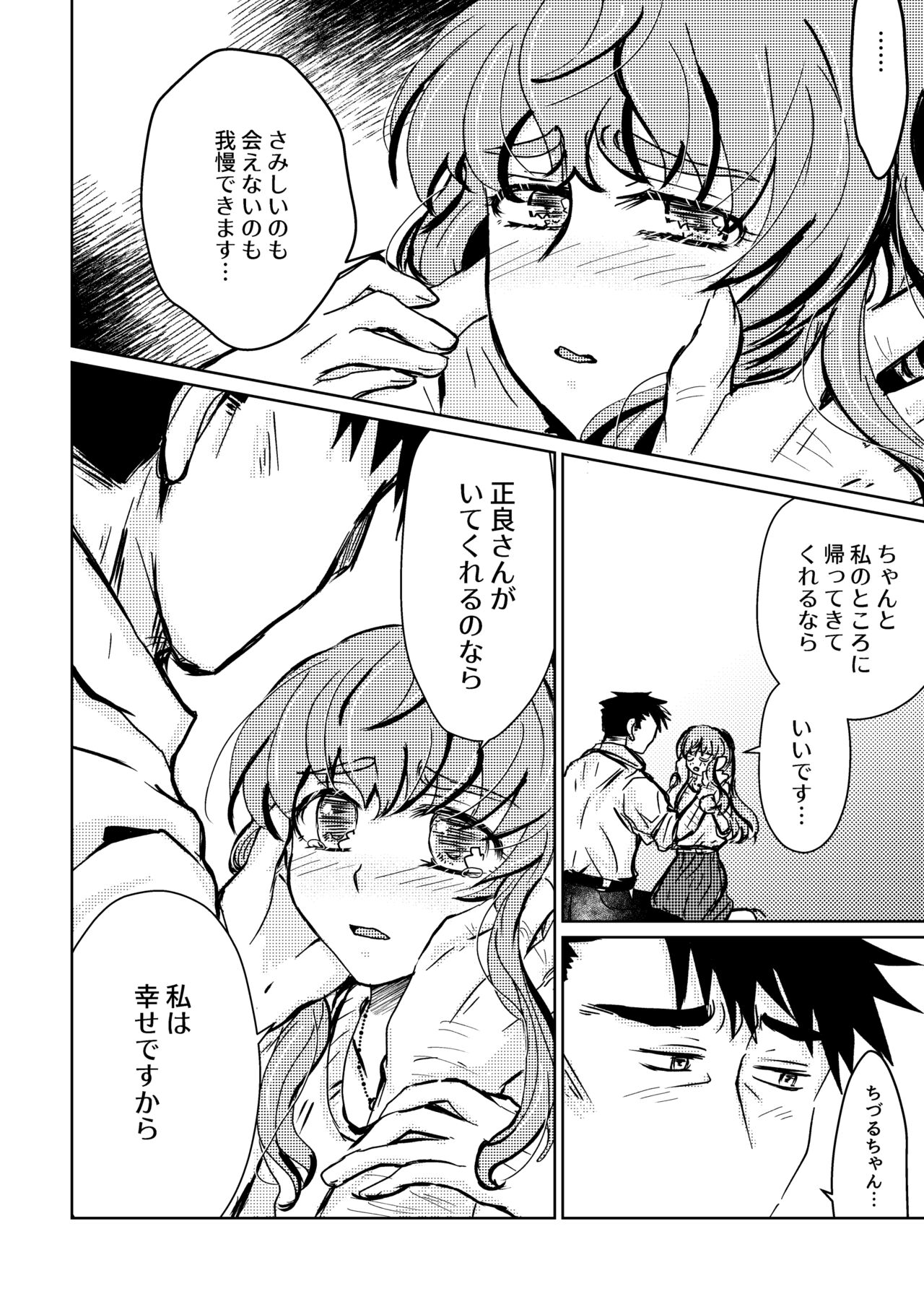 [塩狸のふく] 可惜夜の花香2話