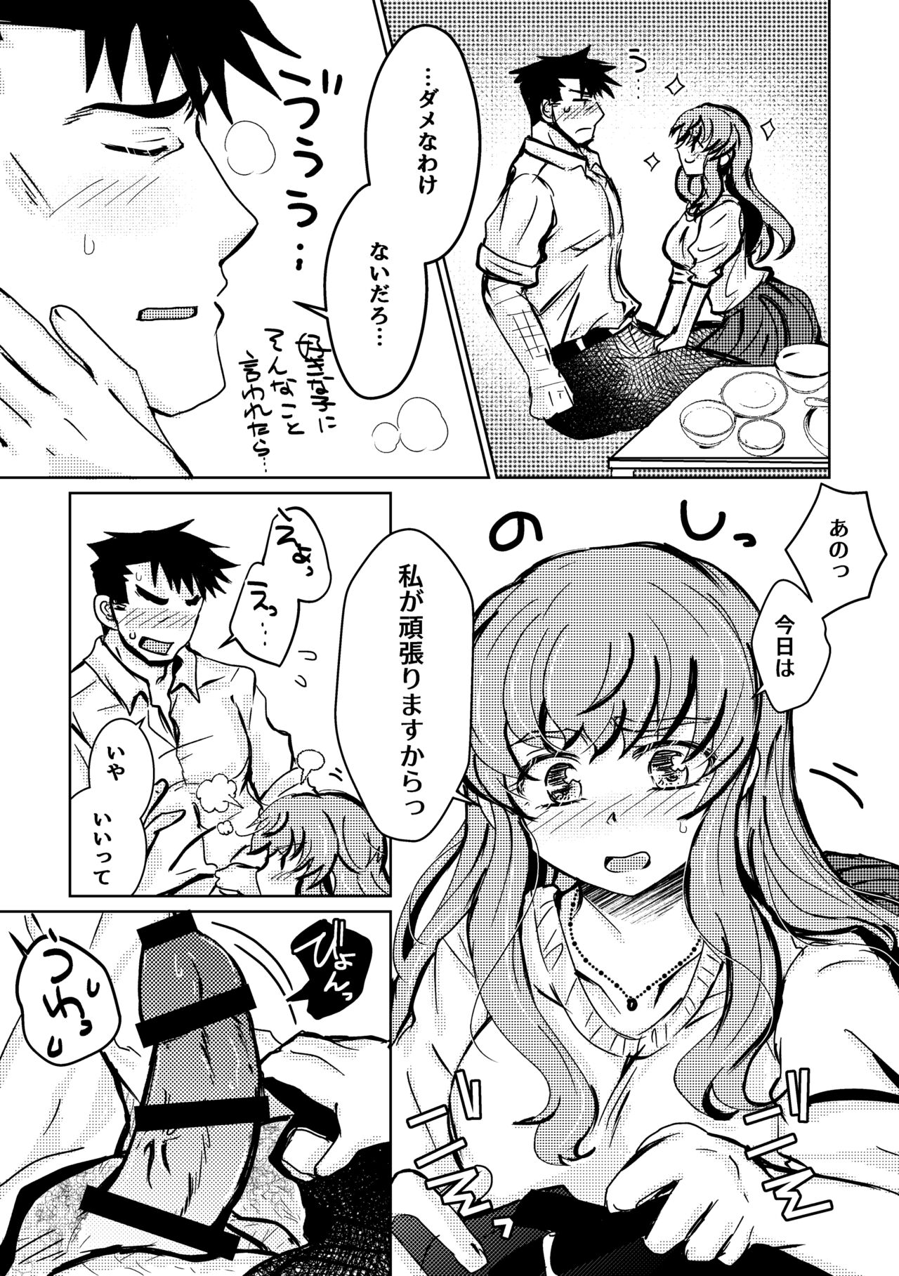 [塩狸のふく] 可惜夜の花香2話