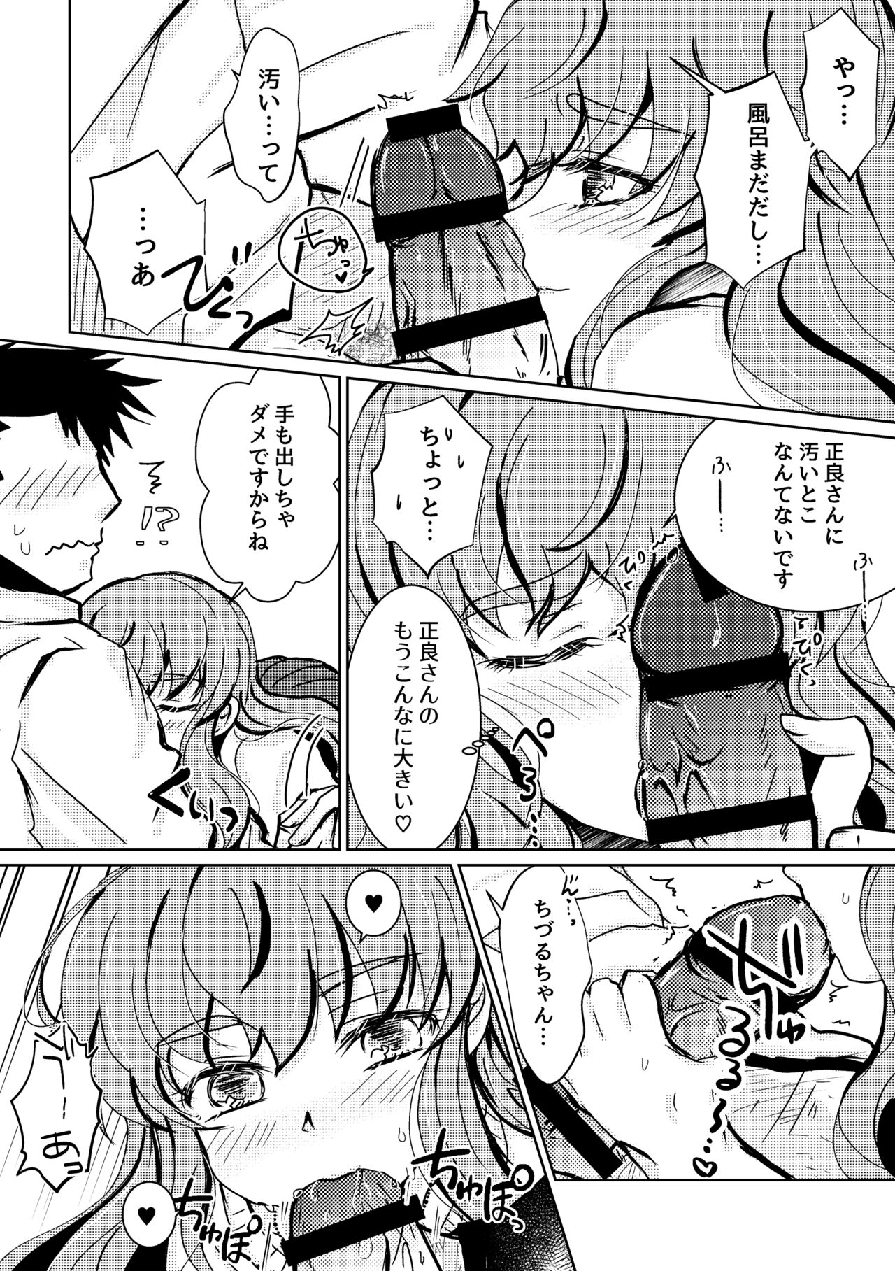 [塩狸のふく] 可惜夜の花香2話