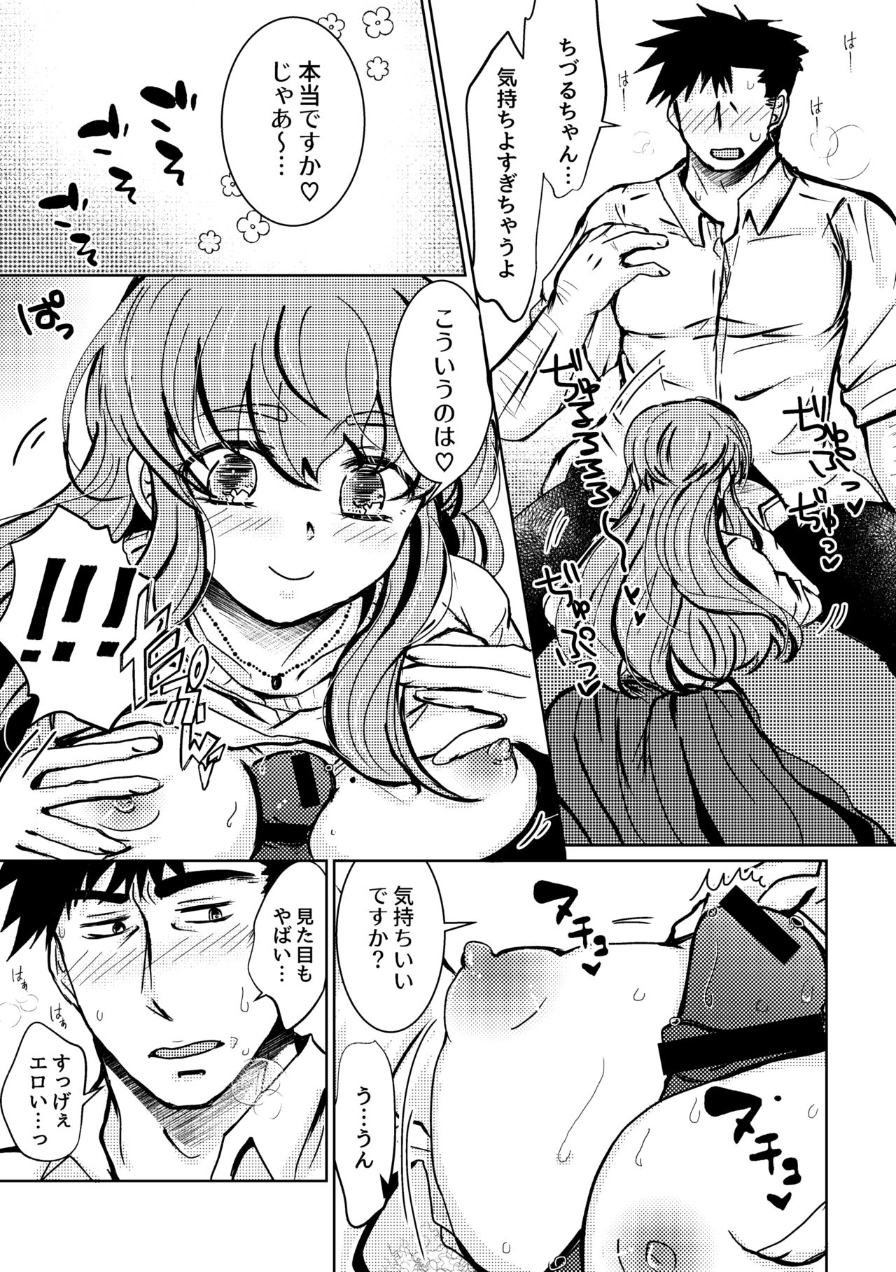 [塩狸のふく] 可惜夜の花香2話