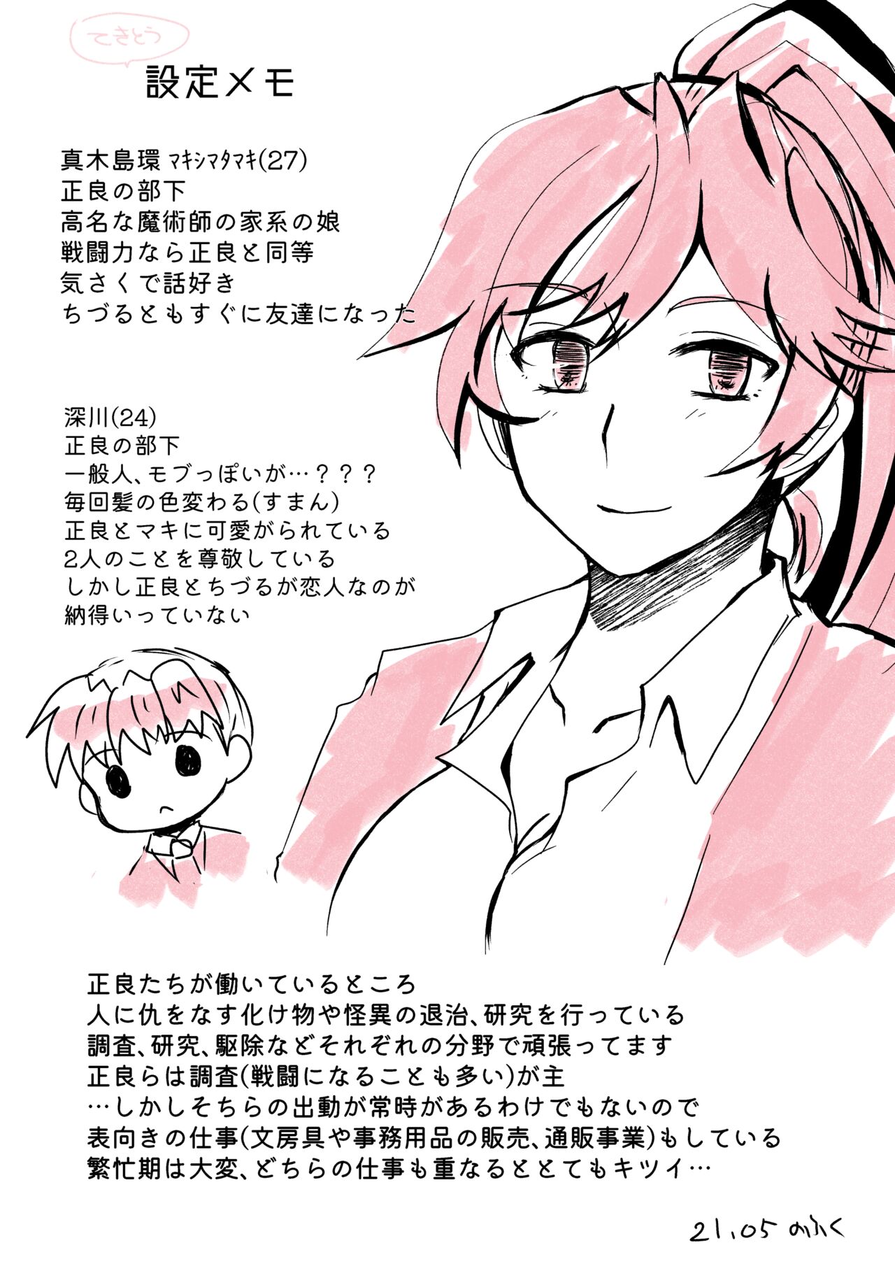 [塩狸のふく] 可惜夜の花香2話