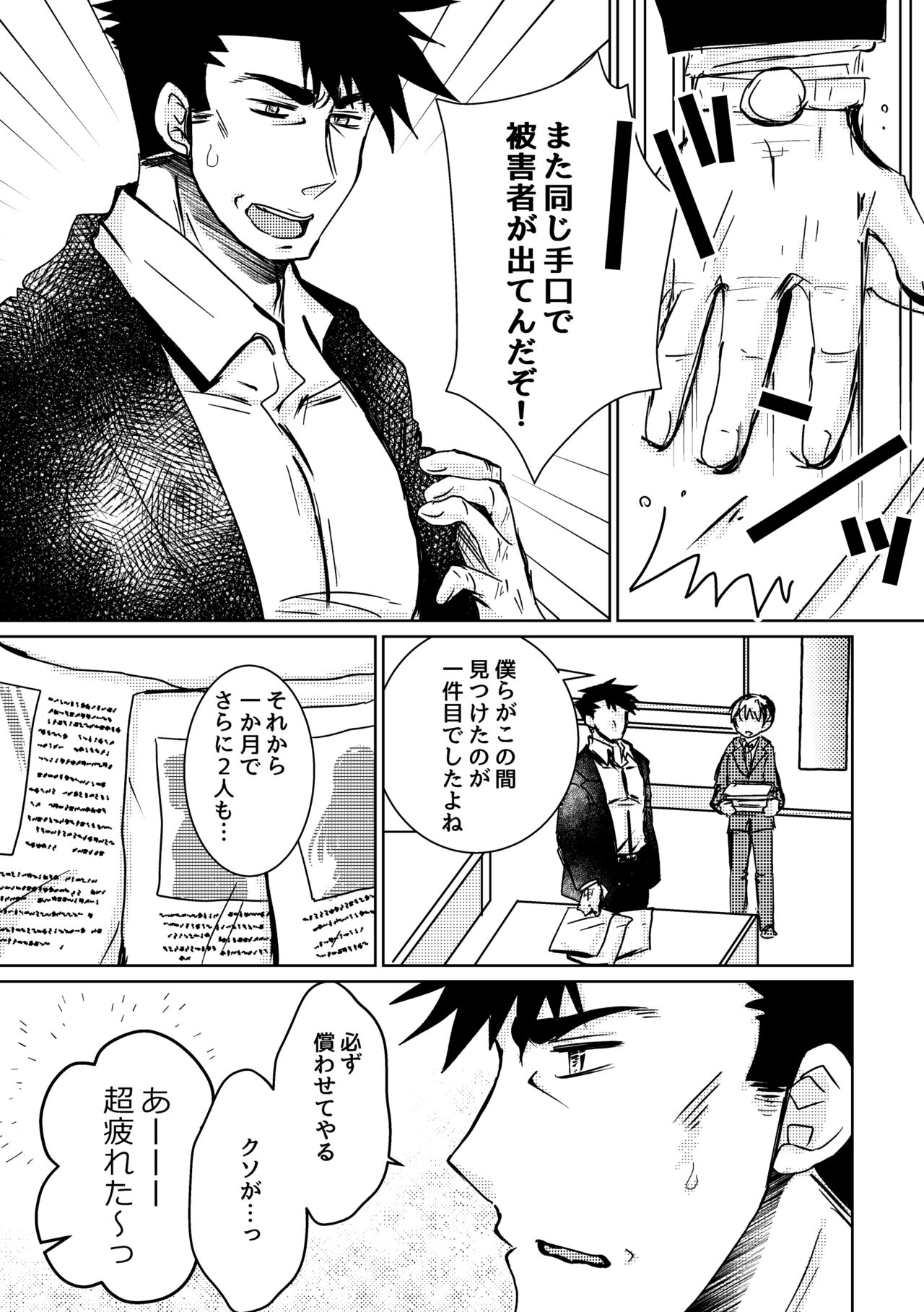 [塩狸のふく] 可惜夜の花香2話