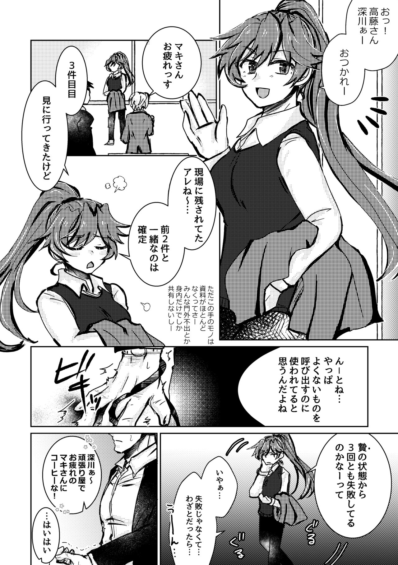 [塩狸のふく] 可惜夜の花香2話