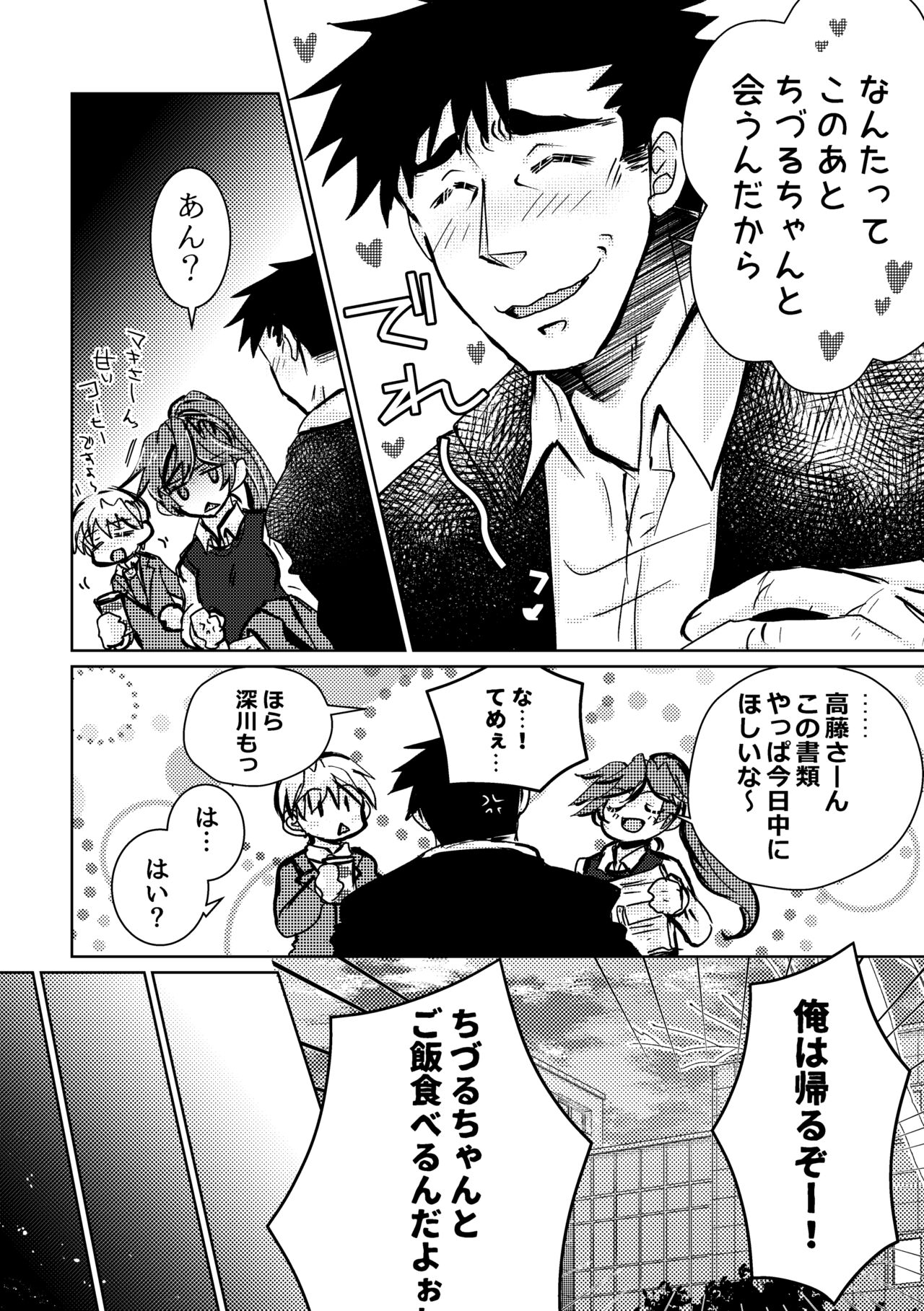 [塩狸のふく] 可惜夜の花香2話