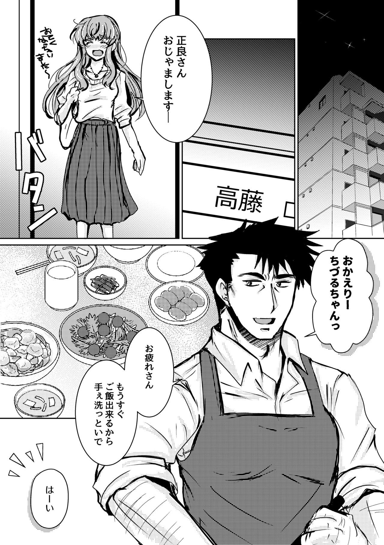 [塩狸のふく] 可惜夜の花香2話