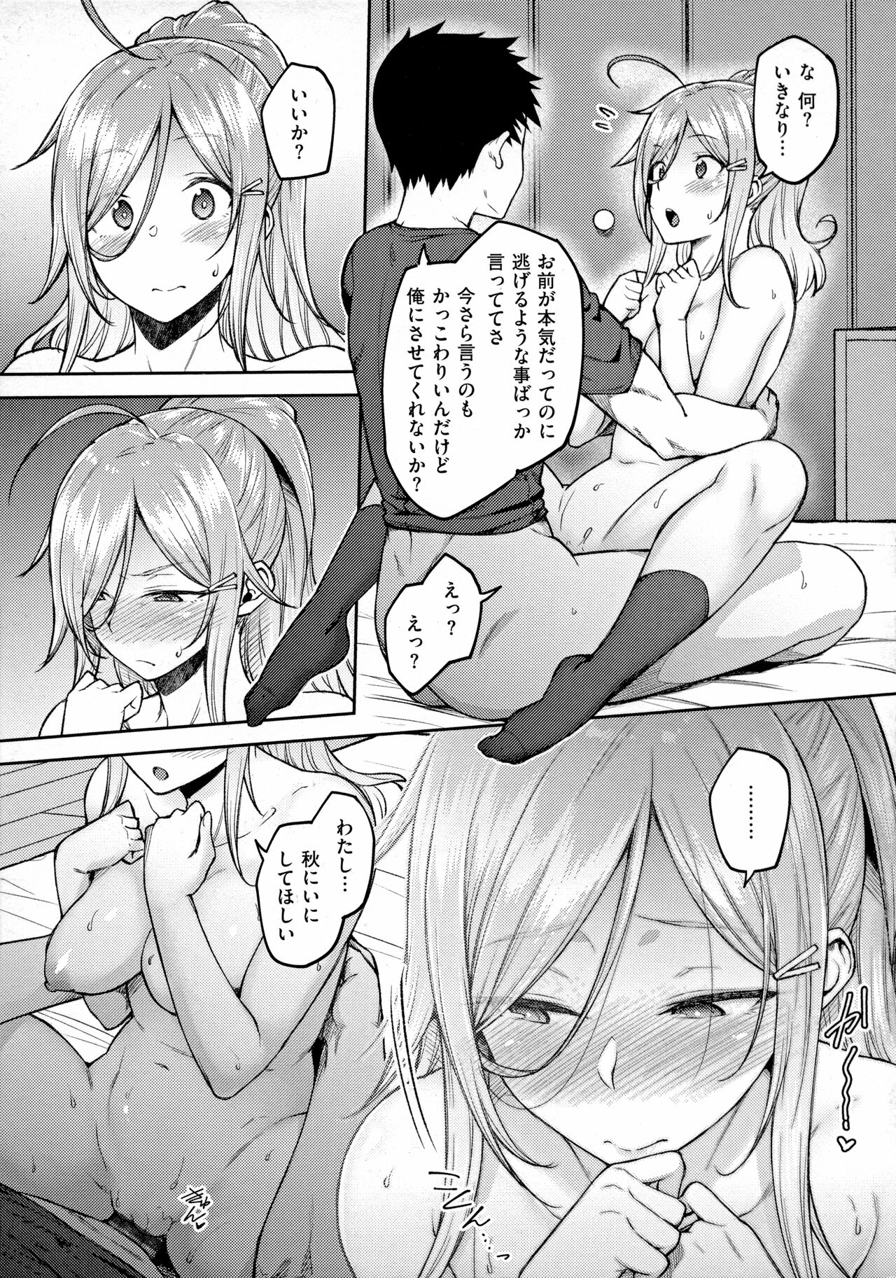 [広弥] ハル色カノジョ