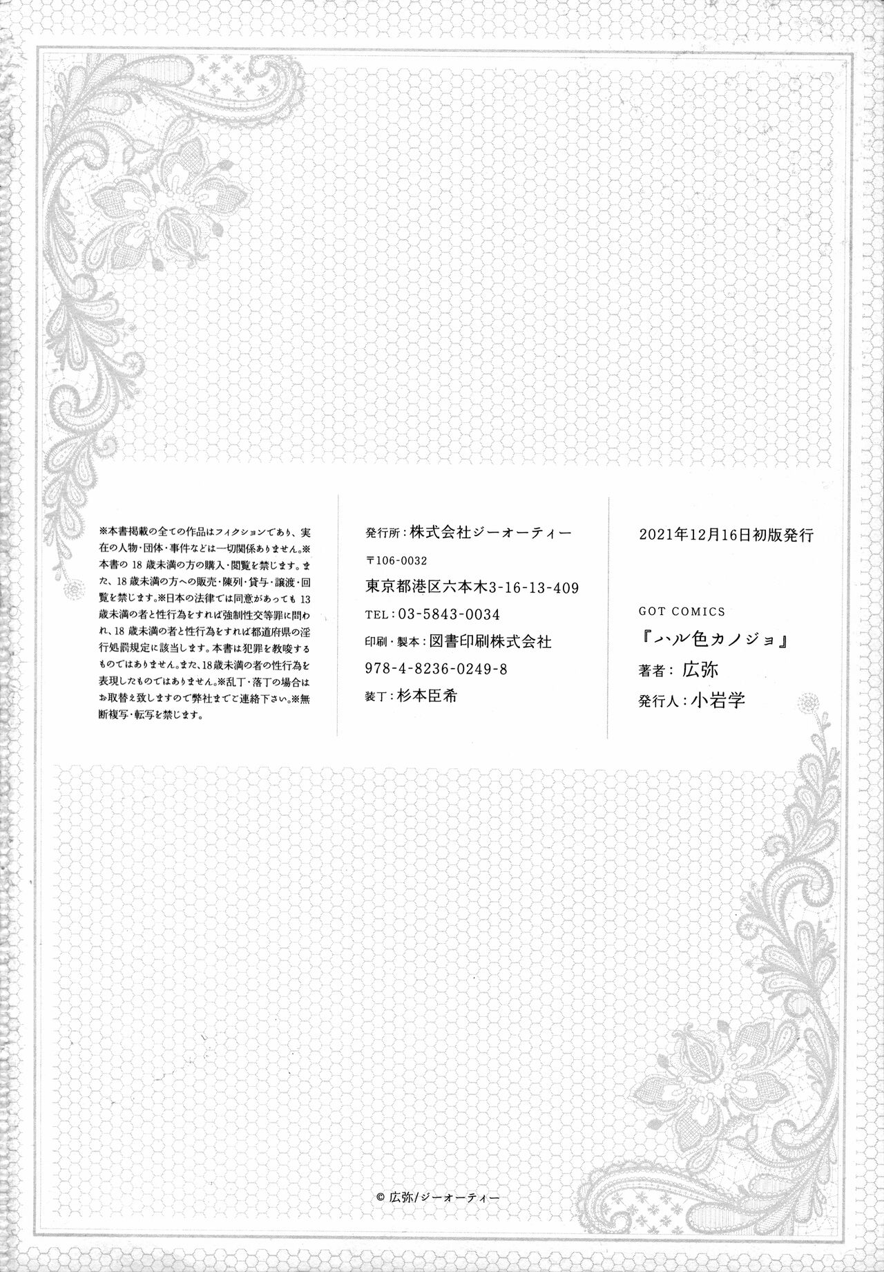 [広弥] ハル色カノジョ